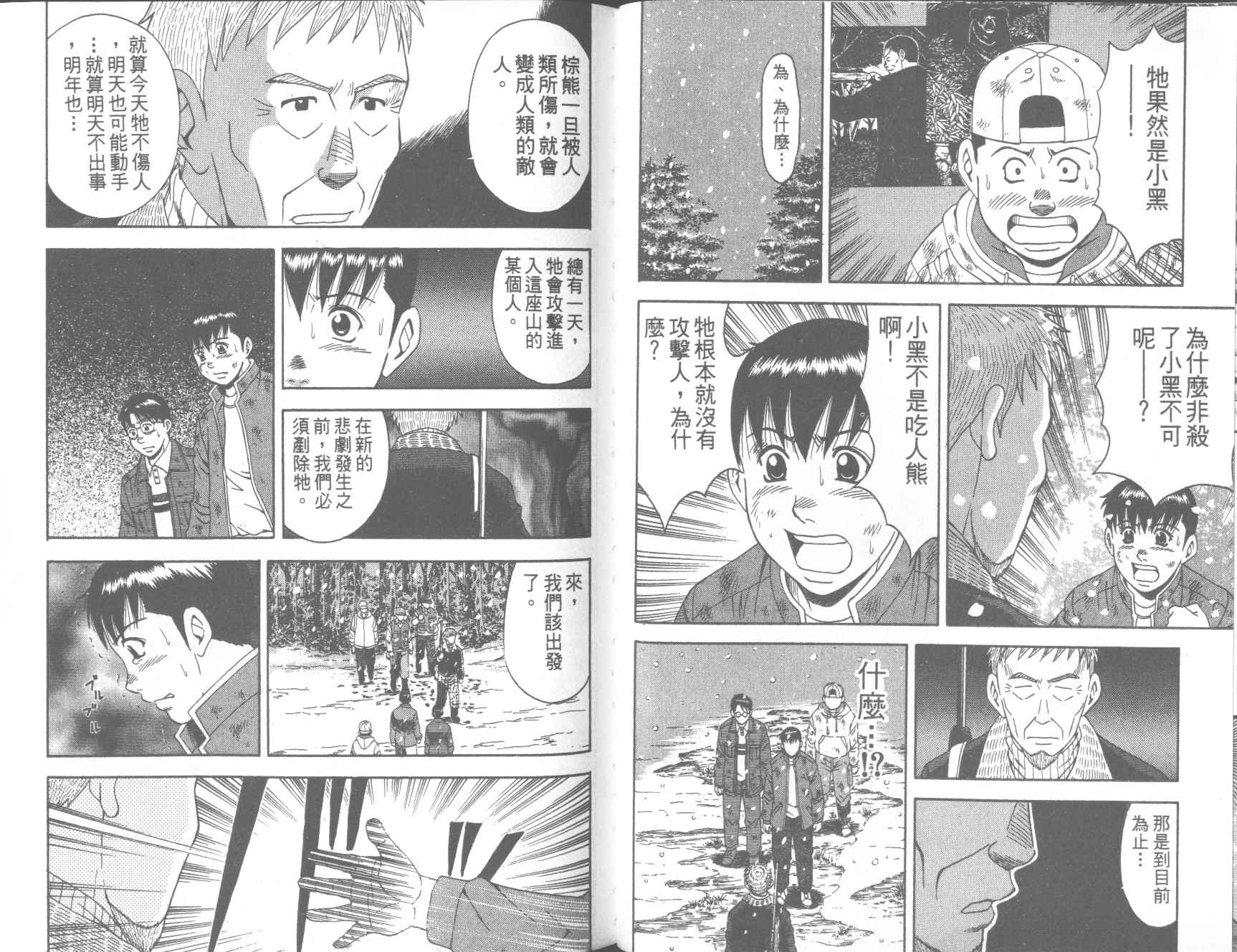 荒山历险记韩漫全集-VOL4无删减无遮挡章节图片 