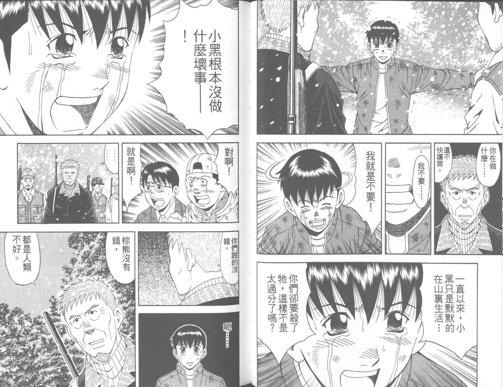 荒山历险记韩漫全集-VOL4无删减无遮挡章节图片 