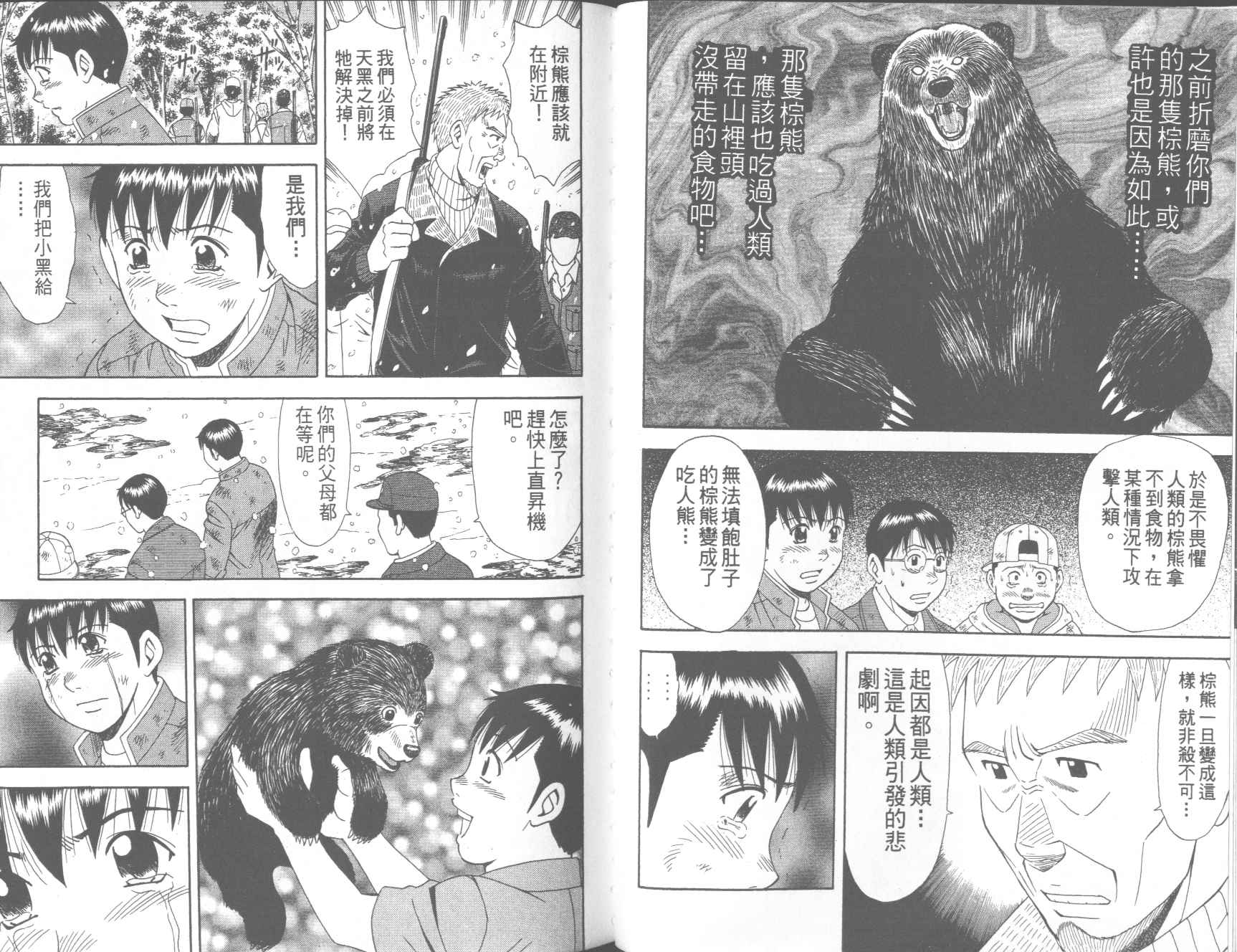 荒山历险记韩漫全集-VOL4无删减无遮挡章节图片 