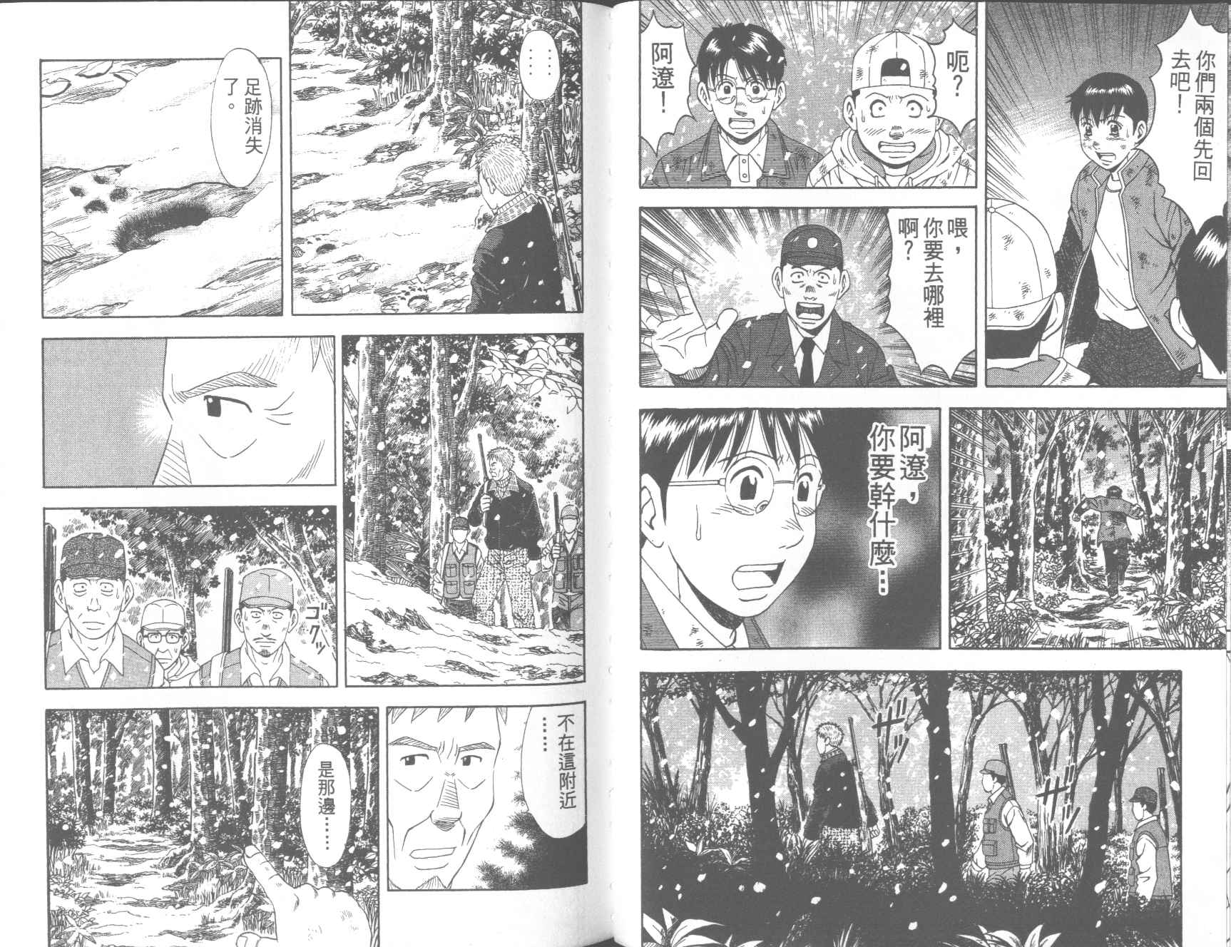 荒山历险记韩漫全集-VOL4无删减无遮挡章节图片 