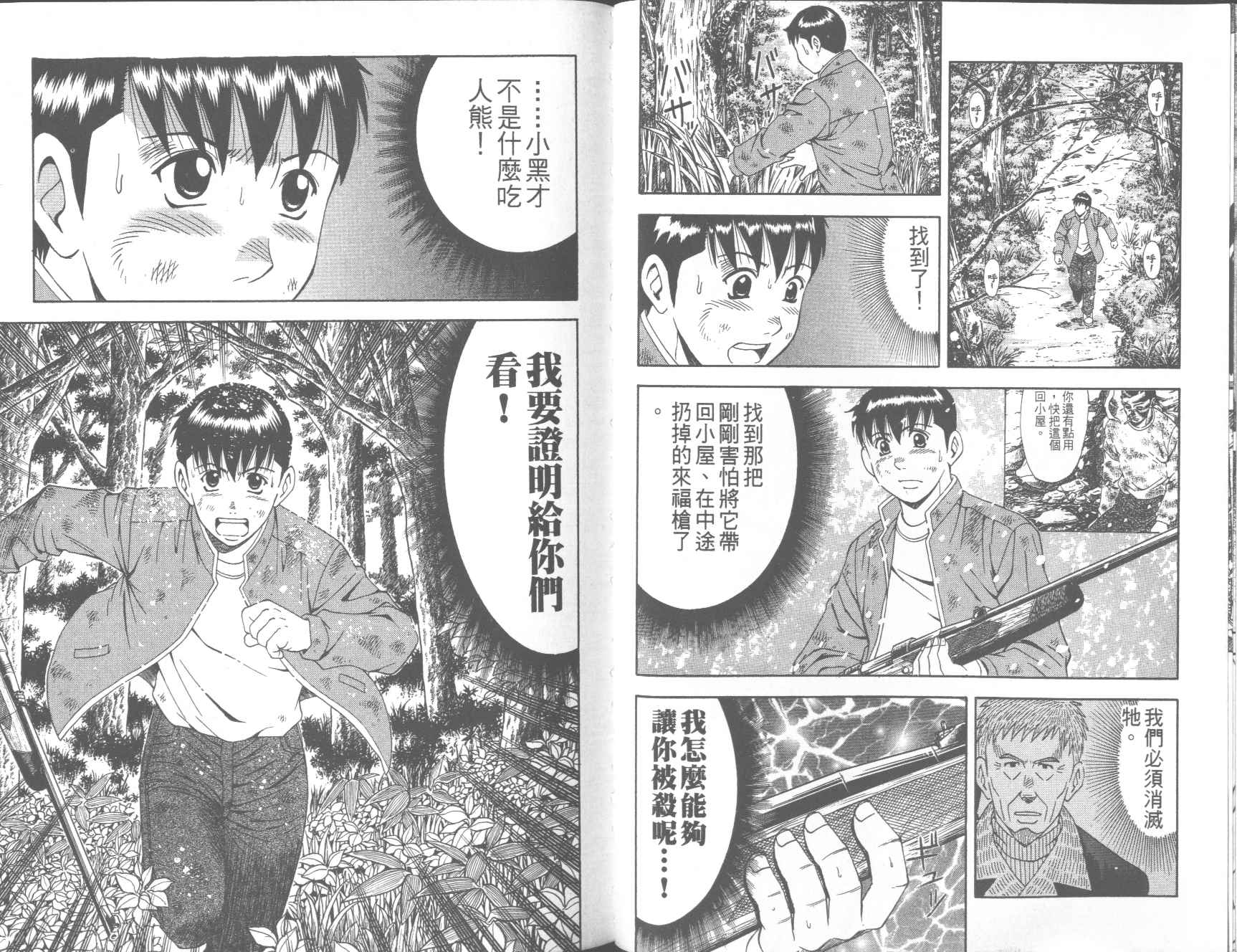 荒山历险记韩漫全集-VOL4无删减无遮挡章节图片 