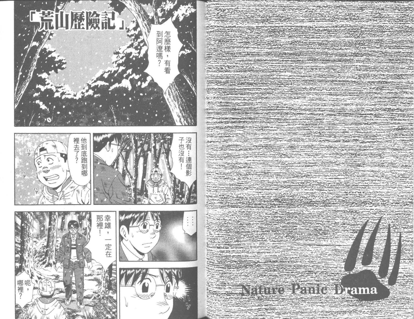 荒山历险记韩漫全集-VOL4无删减无遮挡章节图片 