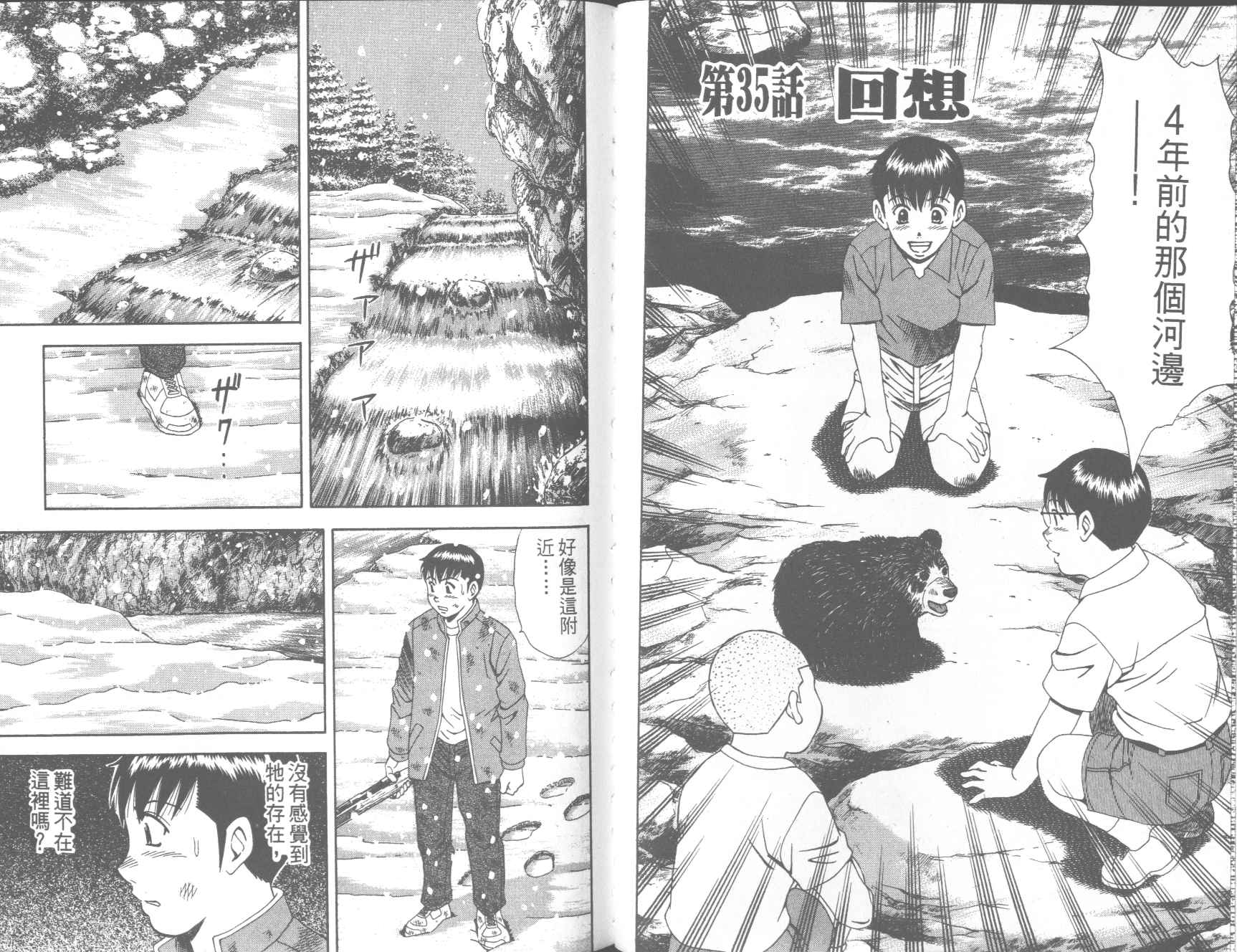荒山历险记韩漫全集-VOL4无删减无遮挡章节图片 