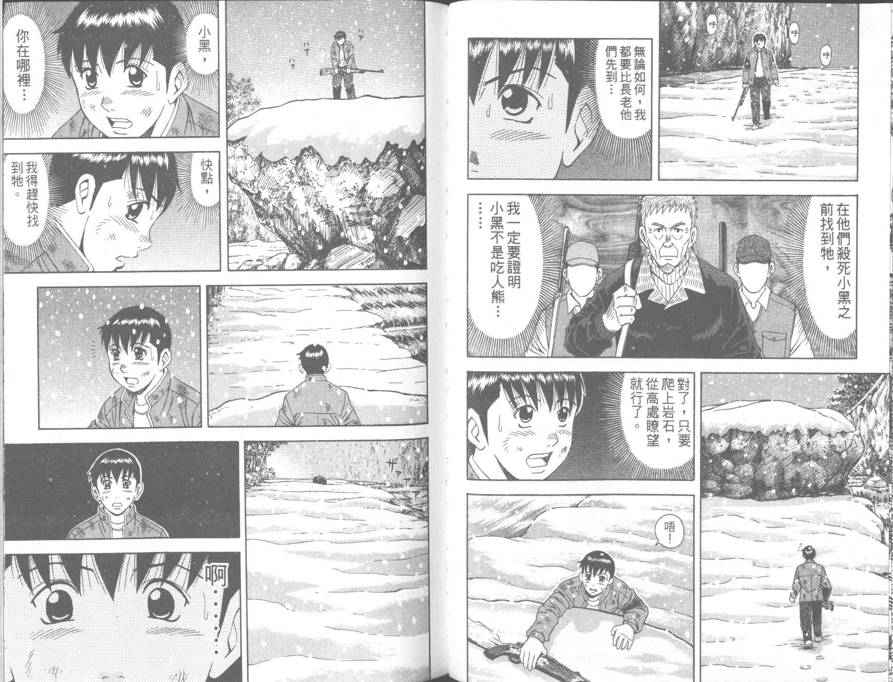 荒山历险记韩漫全集-VOL4无删减无遮挡章节图片 