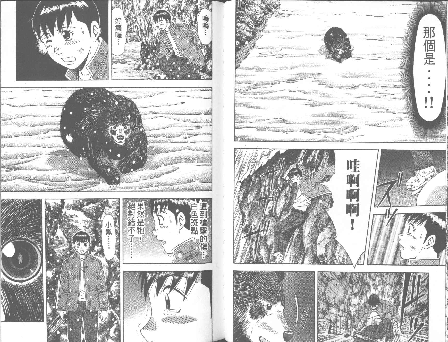 荒山历险记韩漫全集-VOL4无删减无遮挡章节图片 