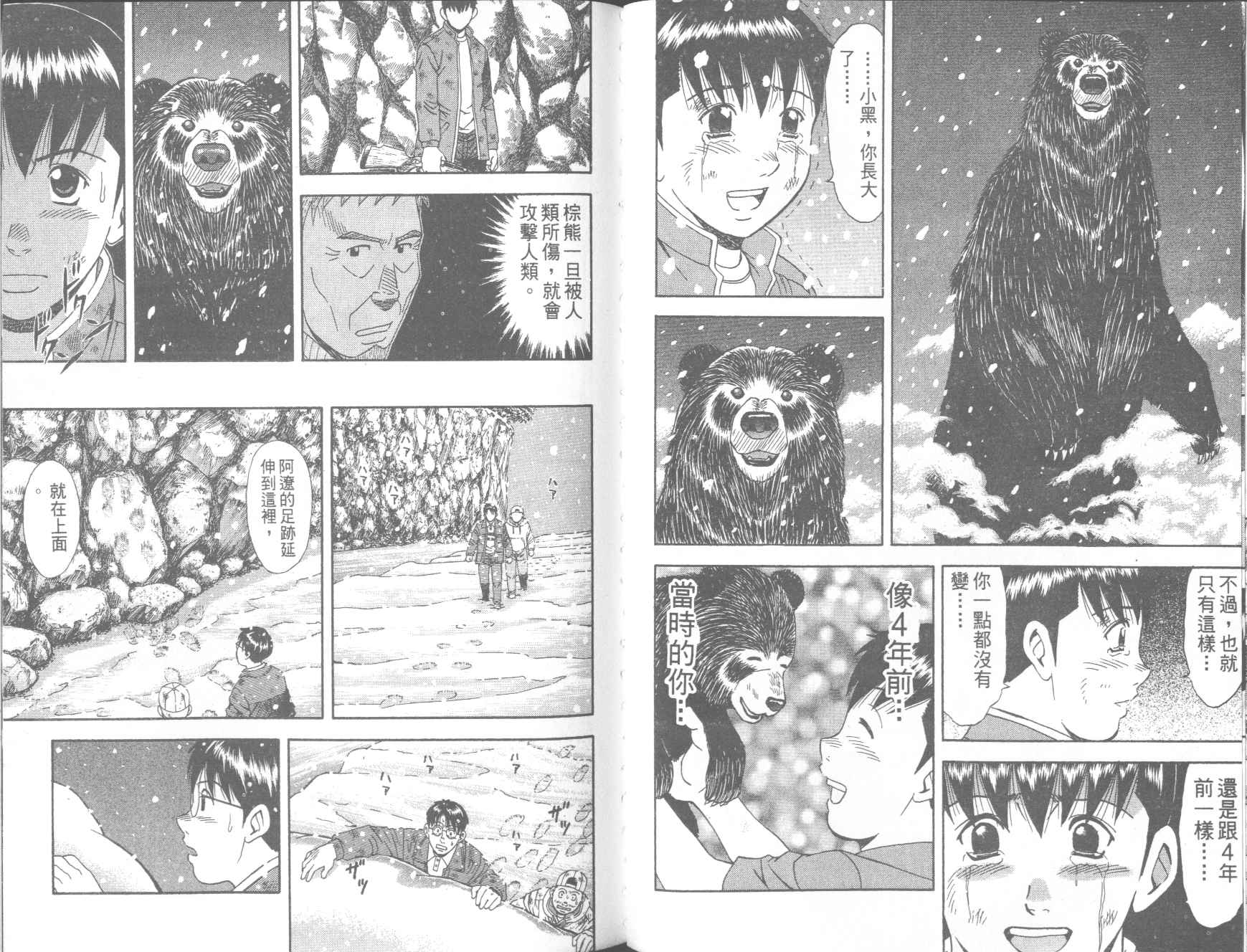 荒山历险记韩漫全集-VOL4无删减无遮挡章节图片 