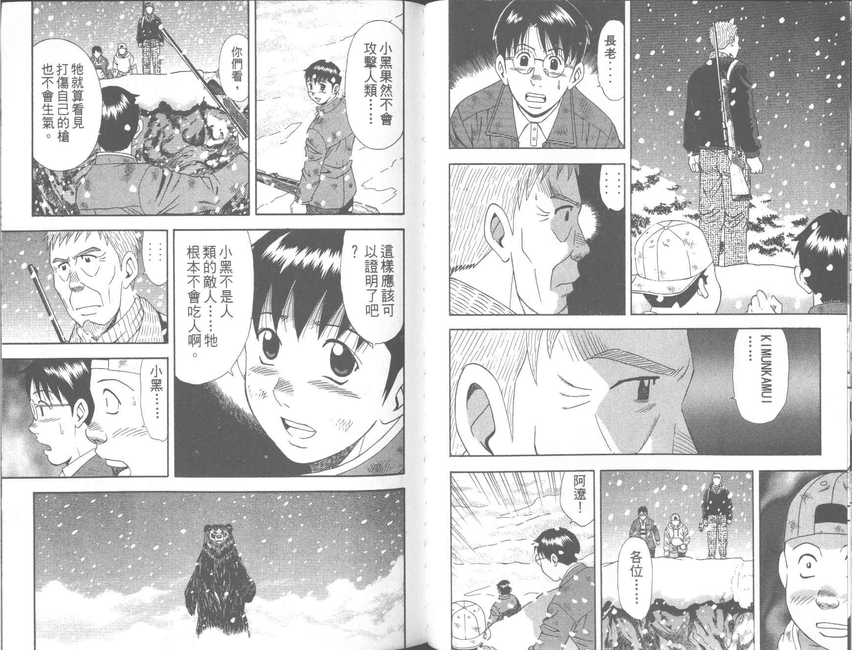 荒山历险记韩漫全集-VOL4无删减无遮挡章节图片 