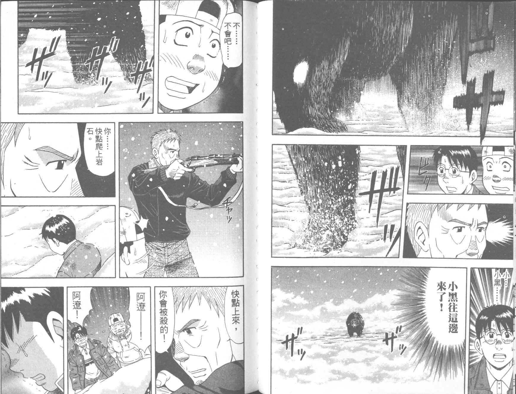荒山历险记韩漫全集-VOL4无删减无遮挡章节图片 