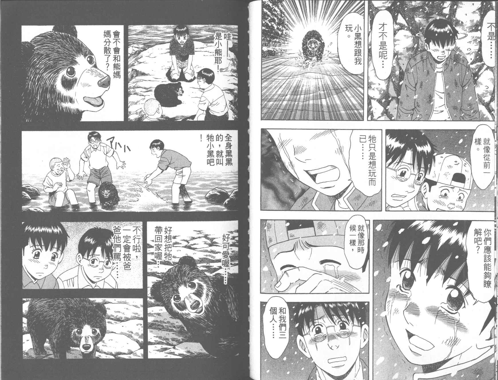 荒山历险记韩漫全集-VOL4无删减无遮挡章节图片 