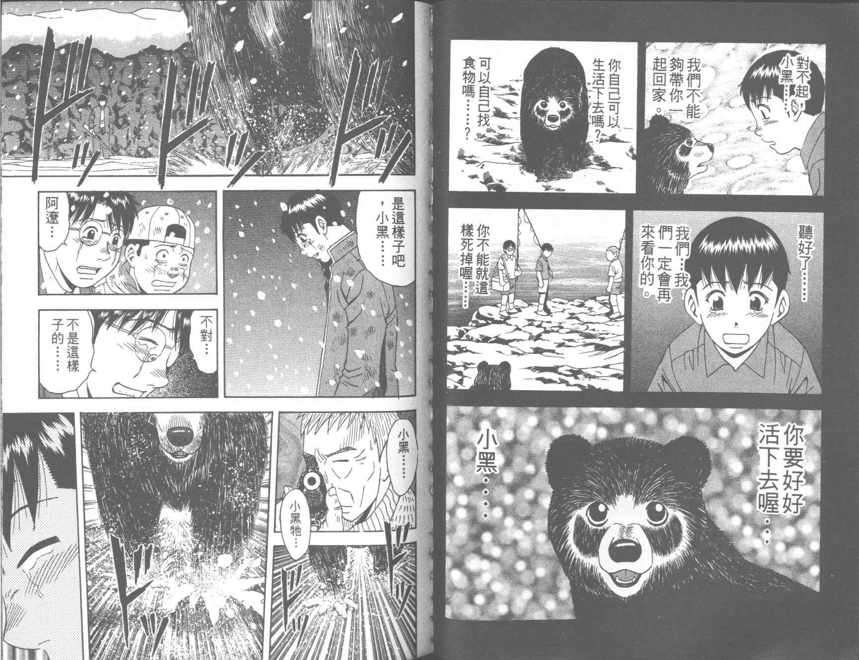 荒山历险记韩漫全集-VOL4无删减无遮挡章节图片 