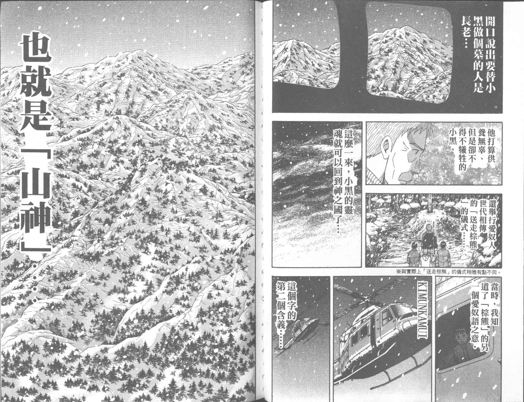 荒山历险记韩漫全集-VOL4无删减无遮挡章节图片 