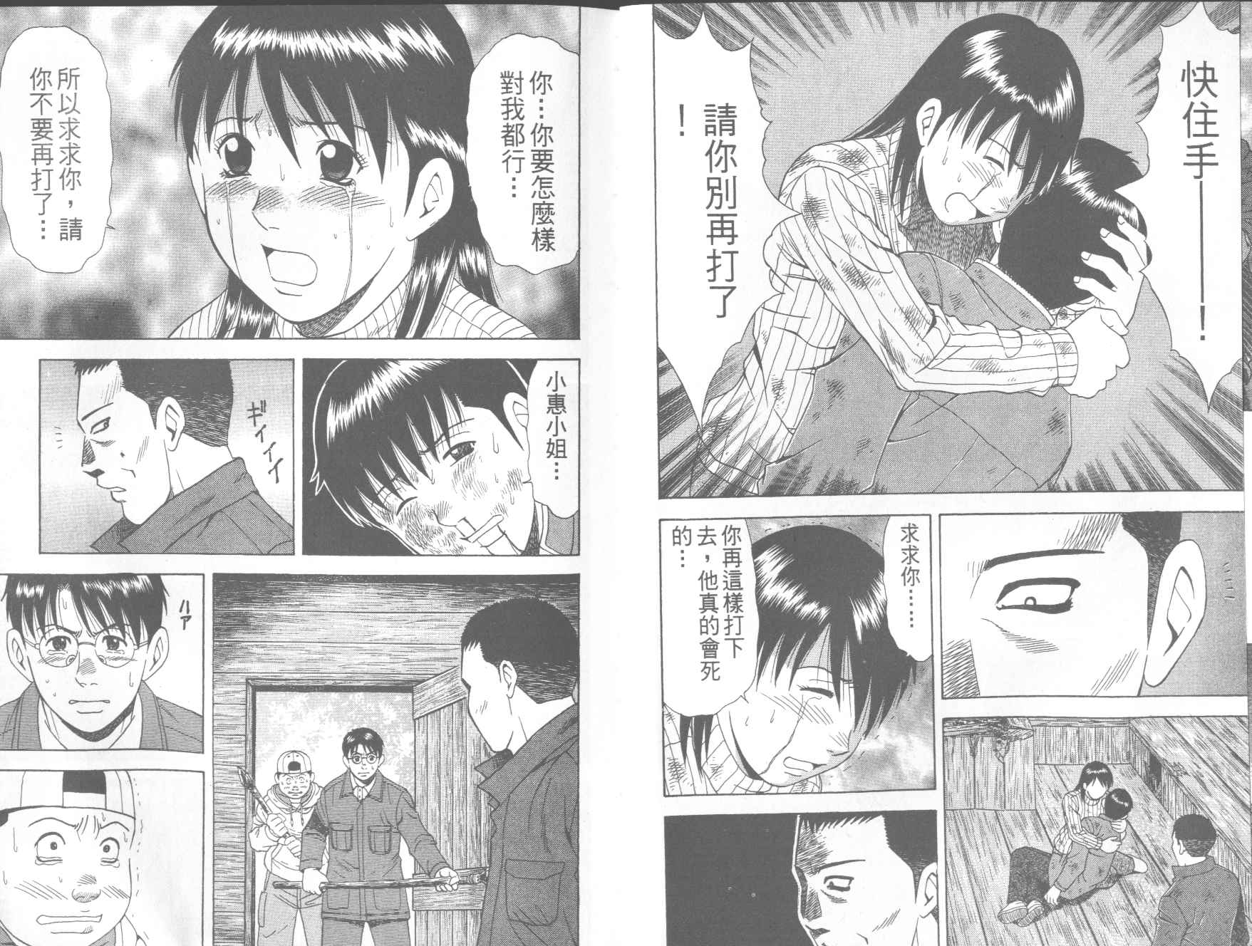 荒山历险记韩漫全集-VOL4无删减无遮挡章节图片 