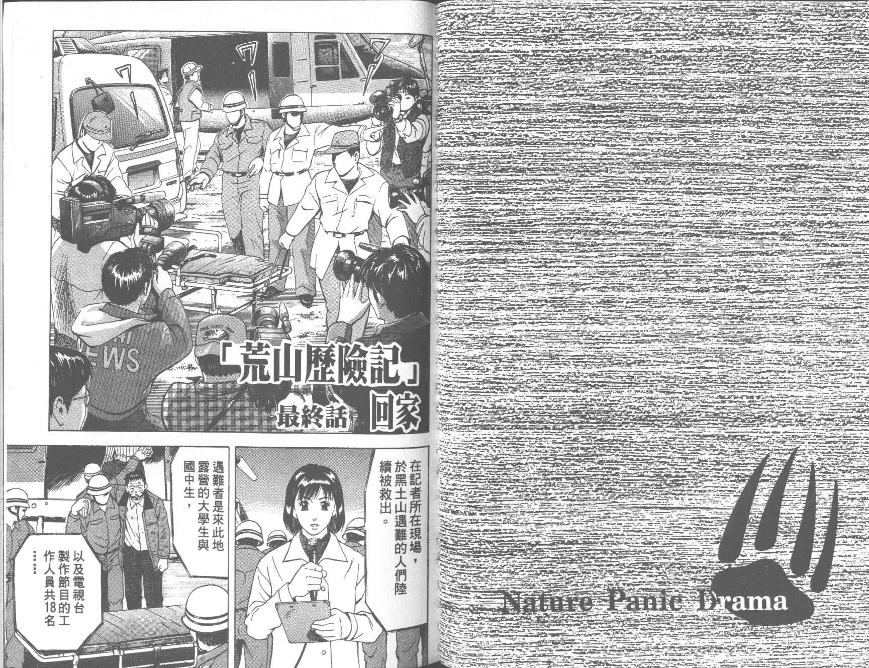 荒山历险记韩漫全集-VOL4无删减无遮挡章节图片 