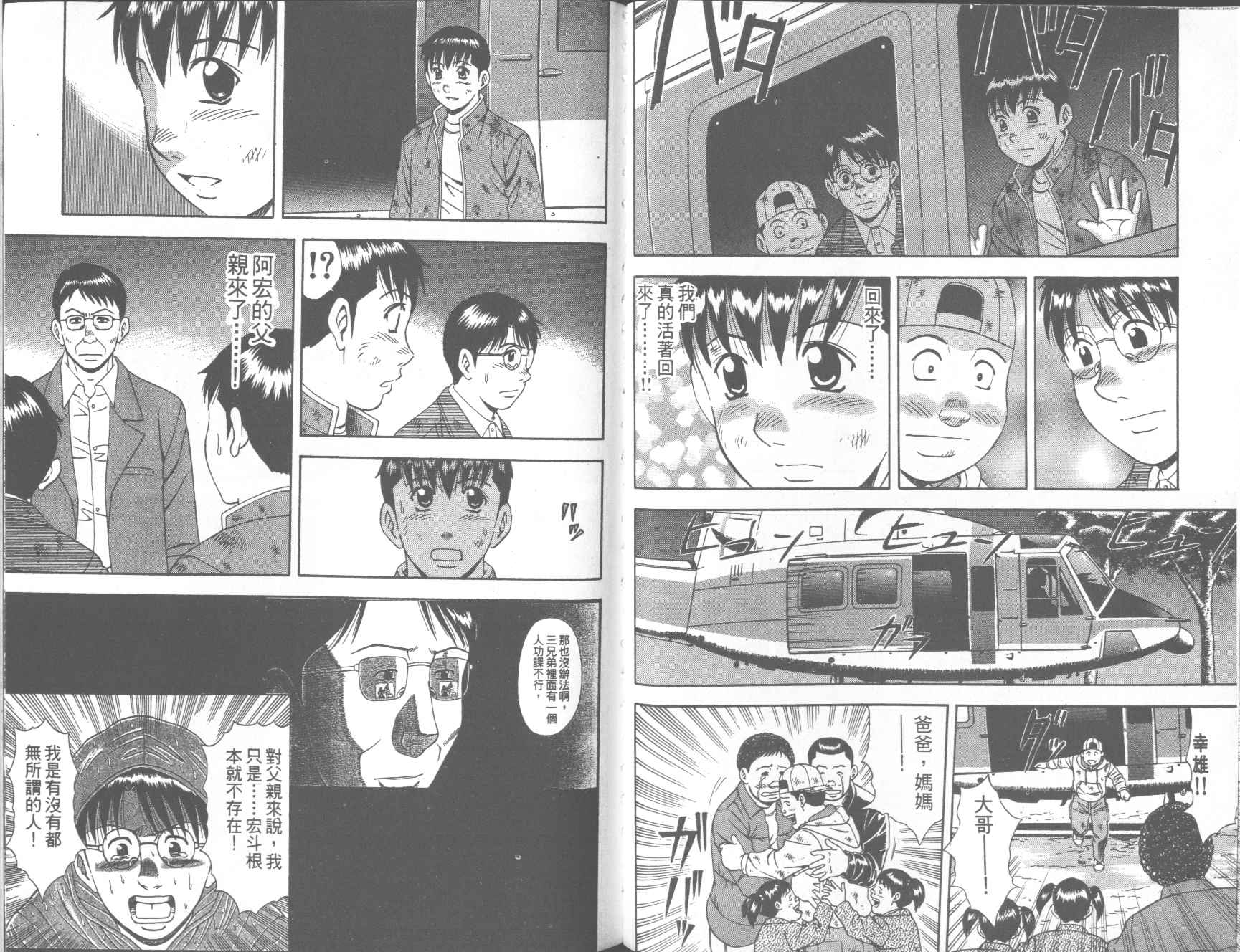 荒山历险记韩漫全集-VOL4无删减无遮挡章节图片 