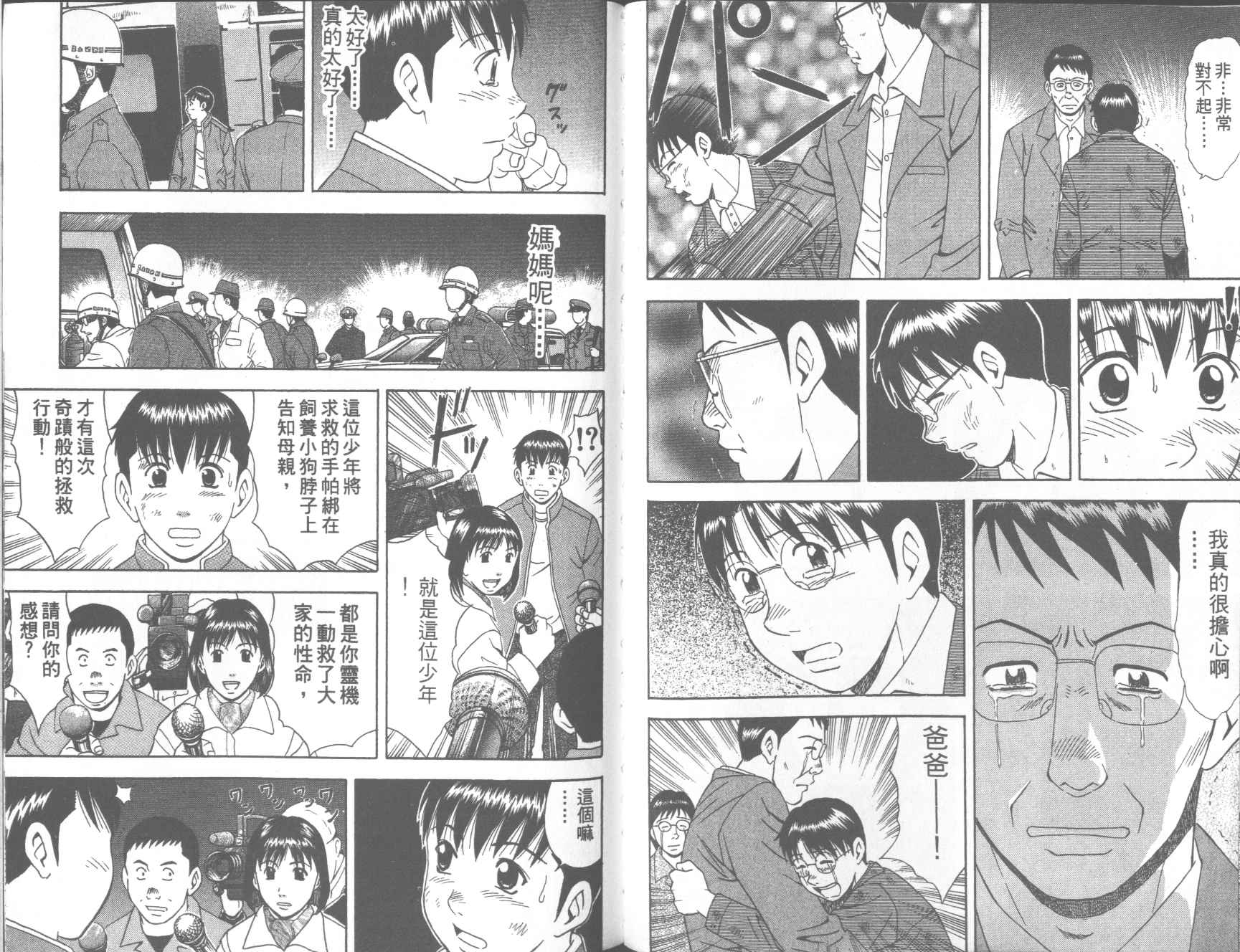 荒山历险记韩漫全集-VOL4无删减无遮挡章节图片 