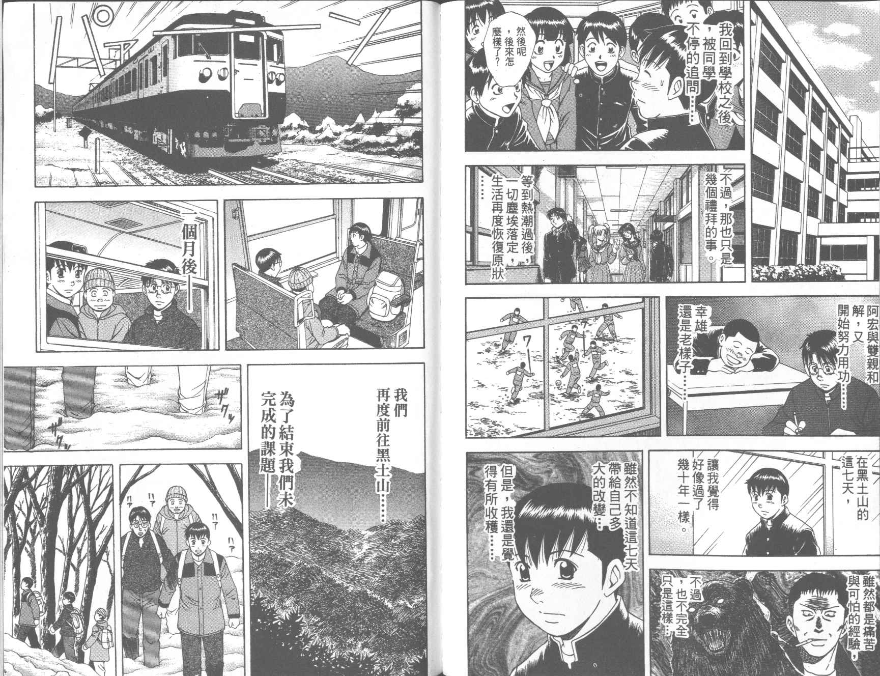 荒山历险记韩漫全集-VOL4无删减无遮挡章节图片 