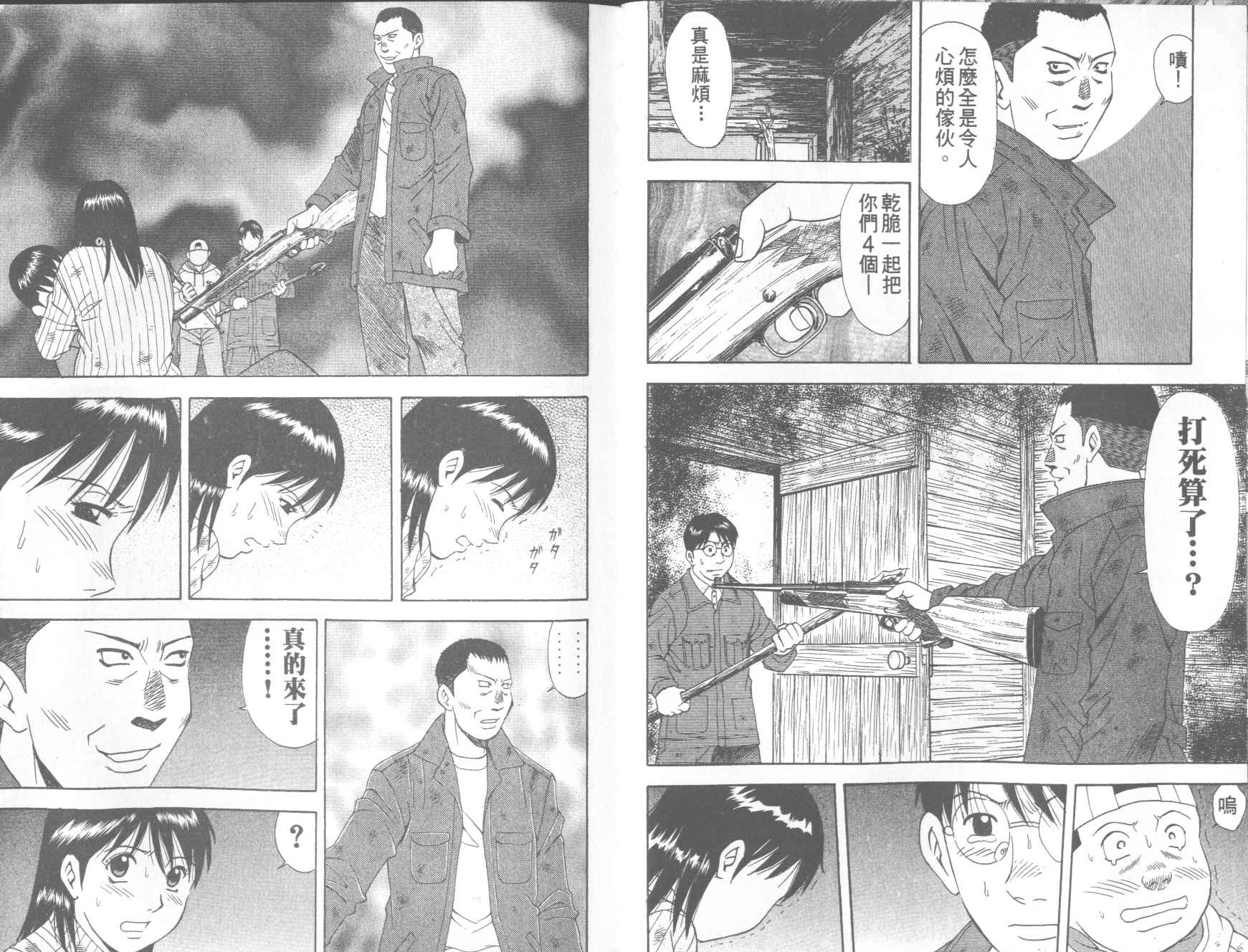 荒山历险记韩漫全集-VOL4无删减无遮挡章节图片 