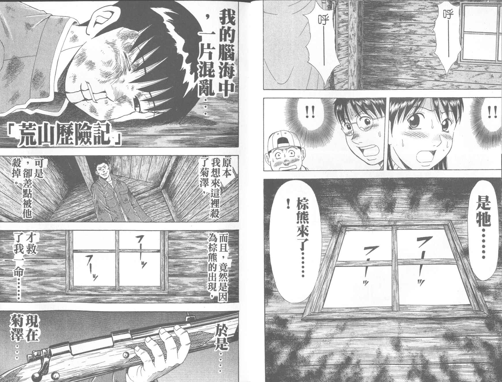 荒山历险记韩漫全集-VOL4无删减无遮挡章节图片 