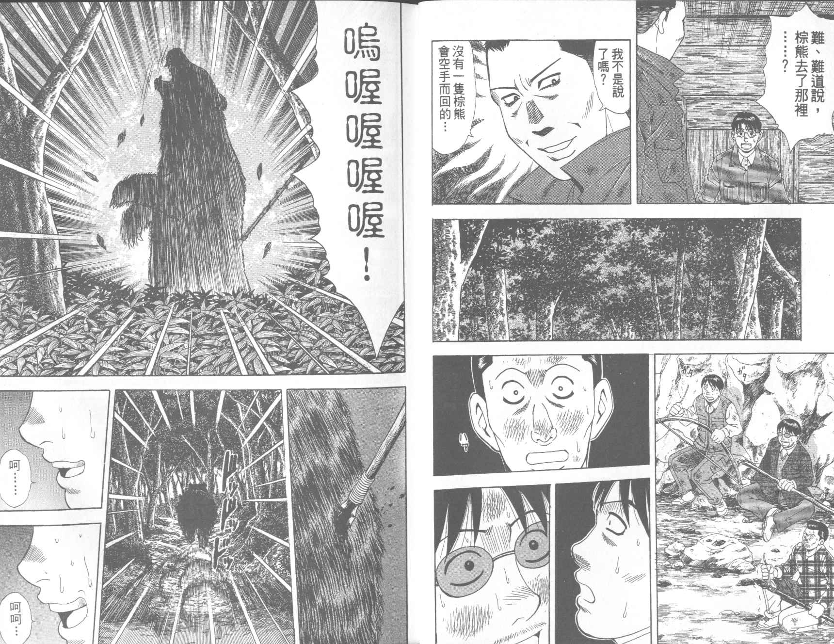 荒山历险记韩漫全集-VOL4无删减无遮挡章节图片 