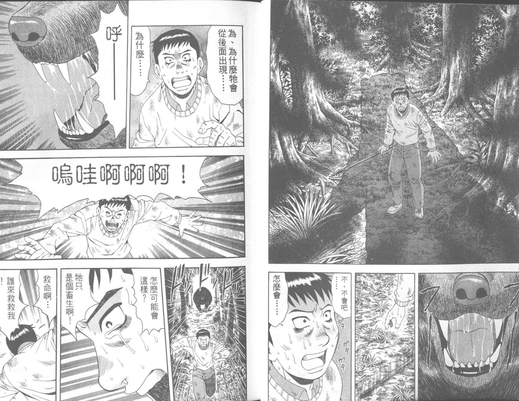 荒山历险记韩漫全集-VOL4无删减无遮挡章节图片 