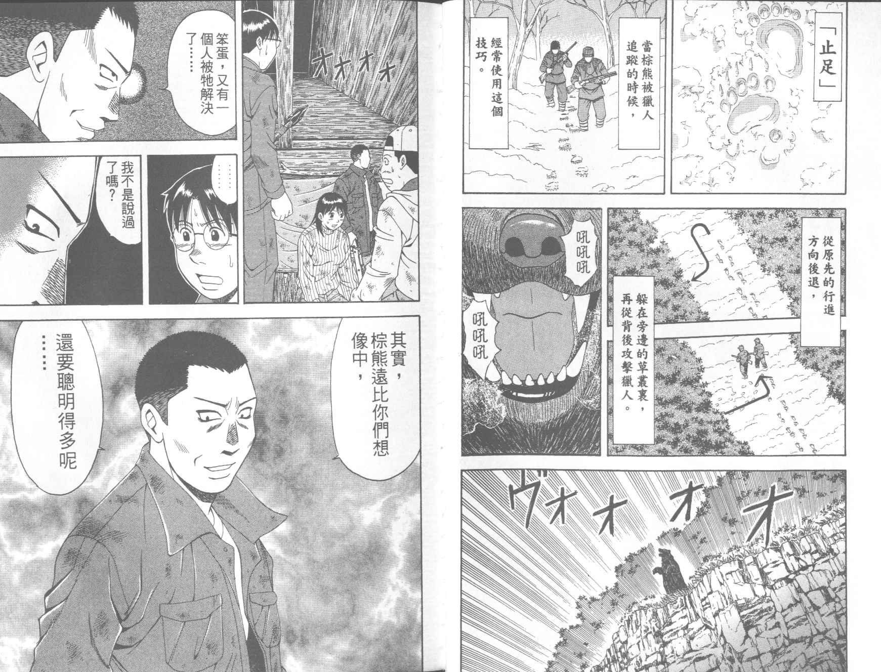 荒山历险记韩漫全集-VOL4无删减无遮挡章节图片 