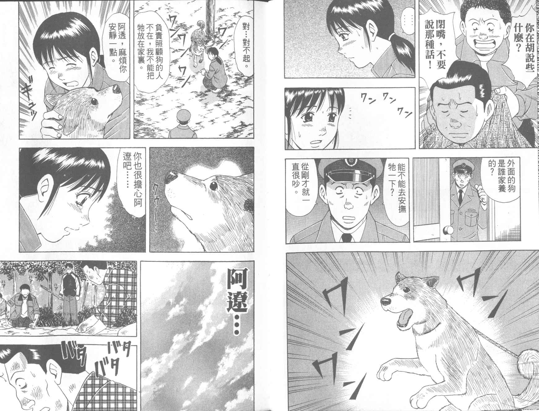 荒山历险记韩漫全集-VOL4无删减无遮挡章节图片 