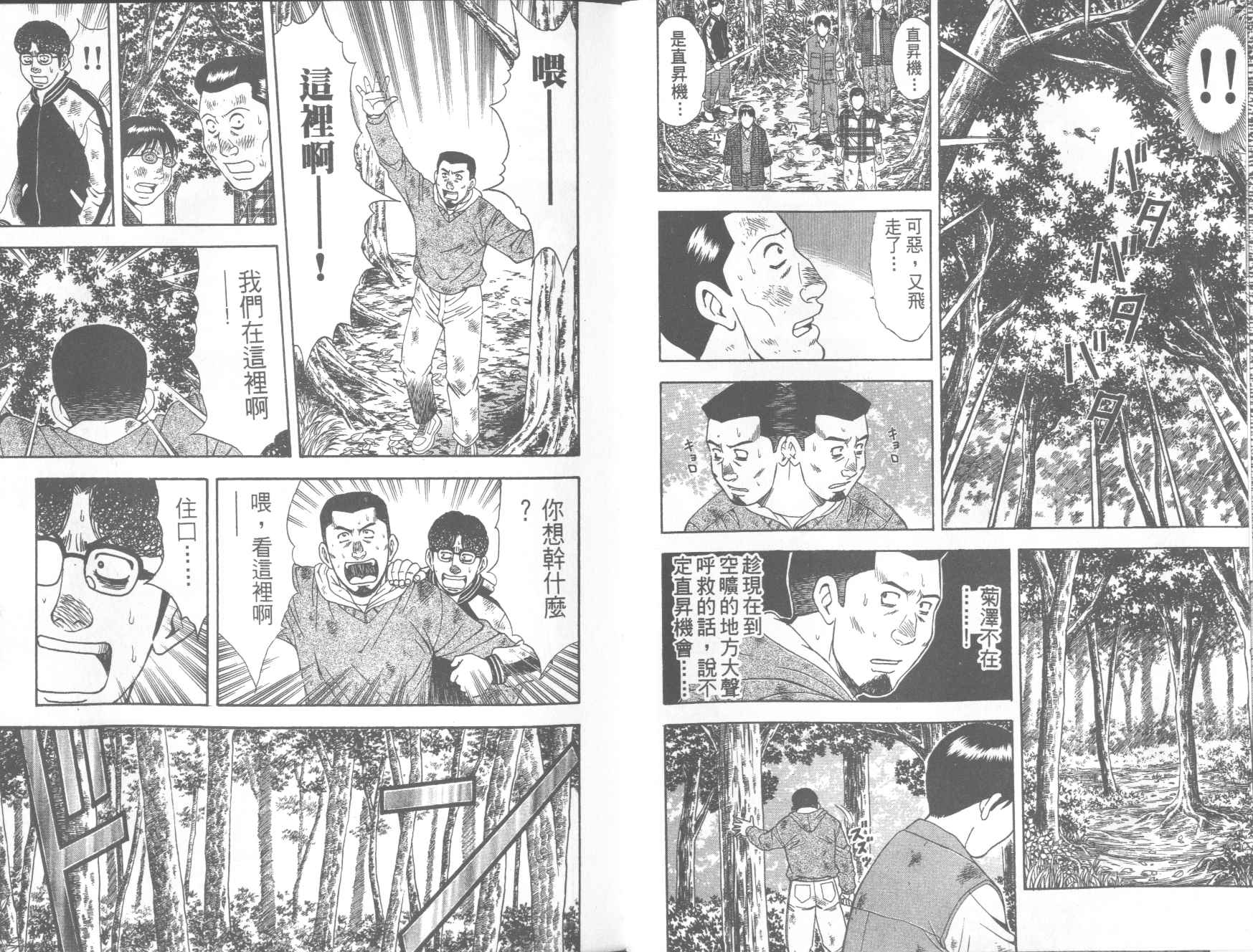 荒山历险记韩漫全集-VOL4无删减无遮挡章节图片 