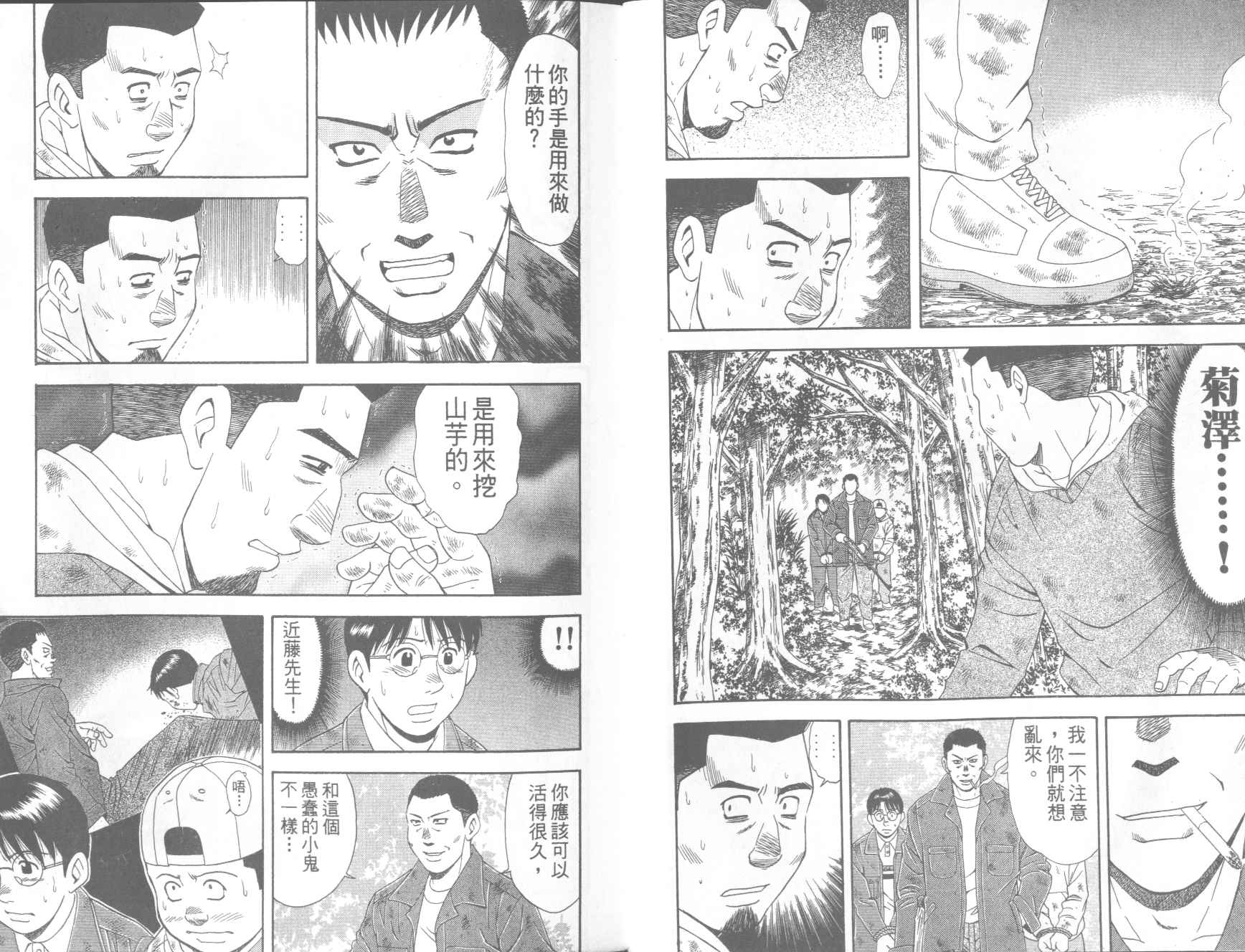 荒山历险记韩漫全集-VOL4无删减无遮挡章节图片 