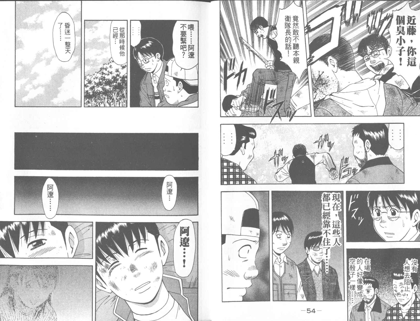 荒山历险记韩漫全集-VOL4无删减无遮挡章节图片 