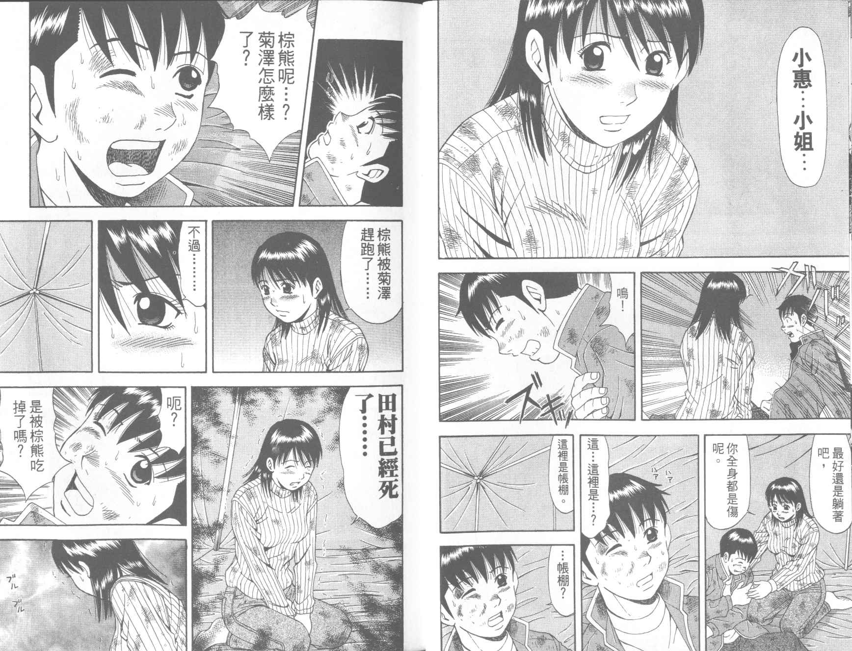 荒山历险记韩漫全集-VOL4无删减无遮挡章节图片 
