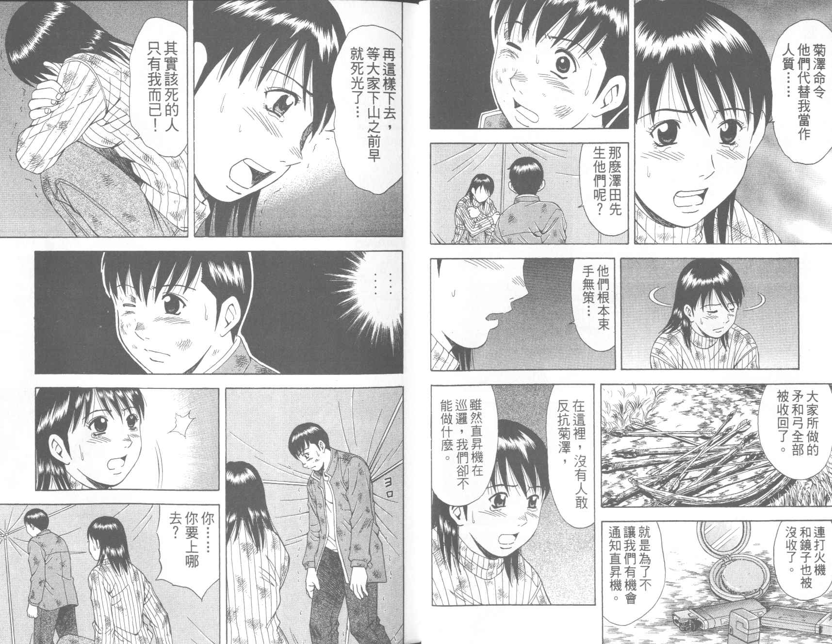 荒山历险记韩漫全集-VOL4无删减无遮挡章节图片 