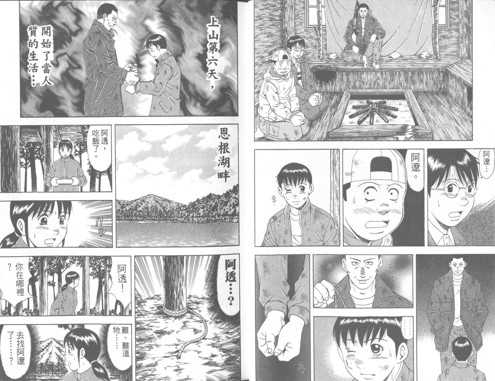 荒山历险记韩漫全集-VOL4无删减无遮挡章节图片 