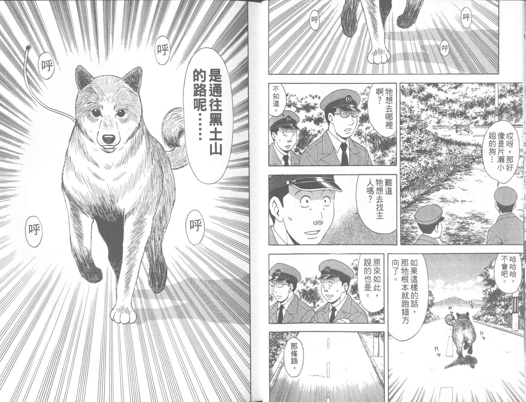 荒山历险记韩漫全集-VOL4无删减无遮挡章节图片 