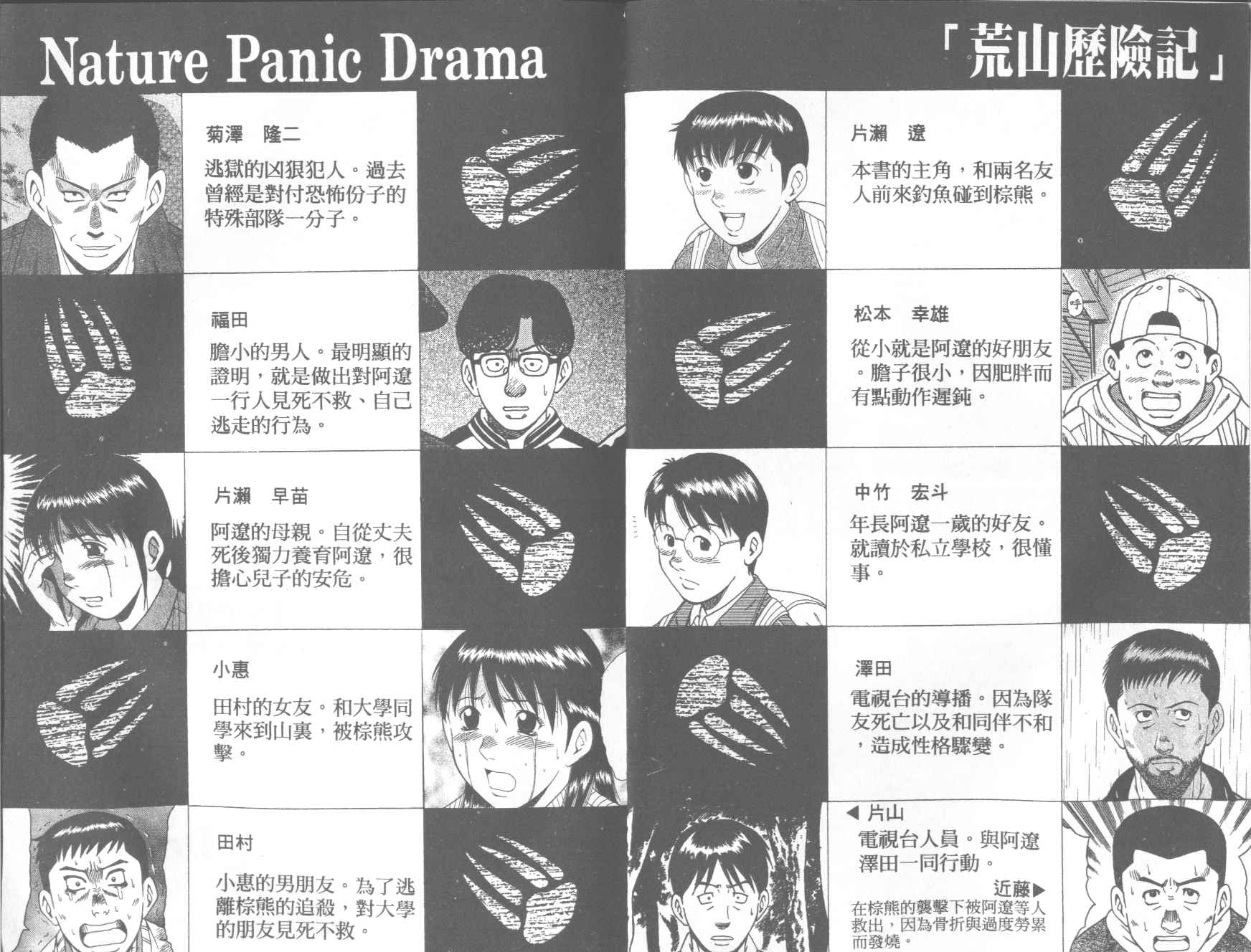 荒山历险记韩漫全集-VOL4无删减无遮挡章节图片 