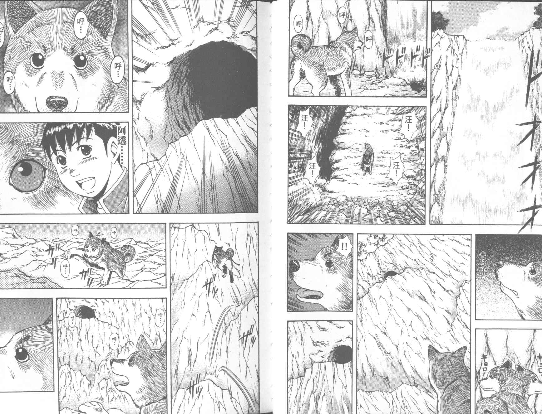 荒山历险记韩漫全集-VOL4无删减无遮挡章节图片 