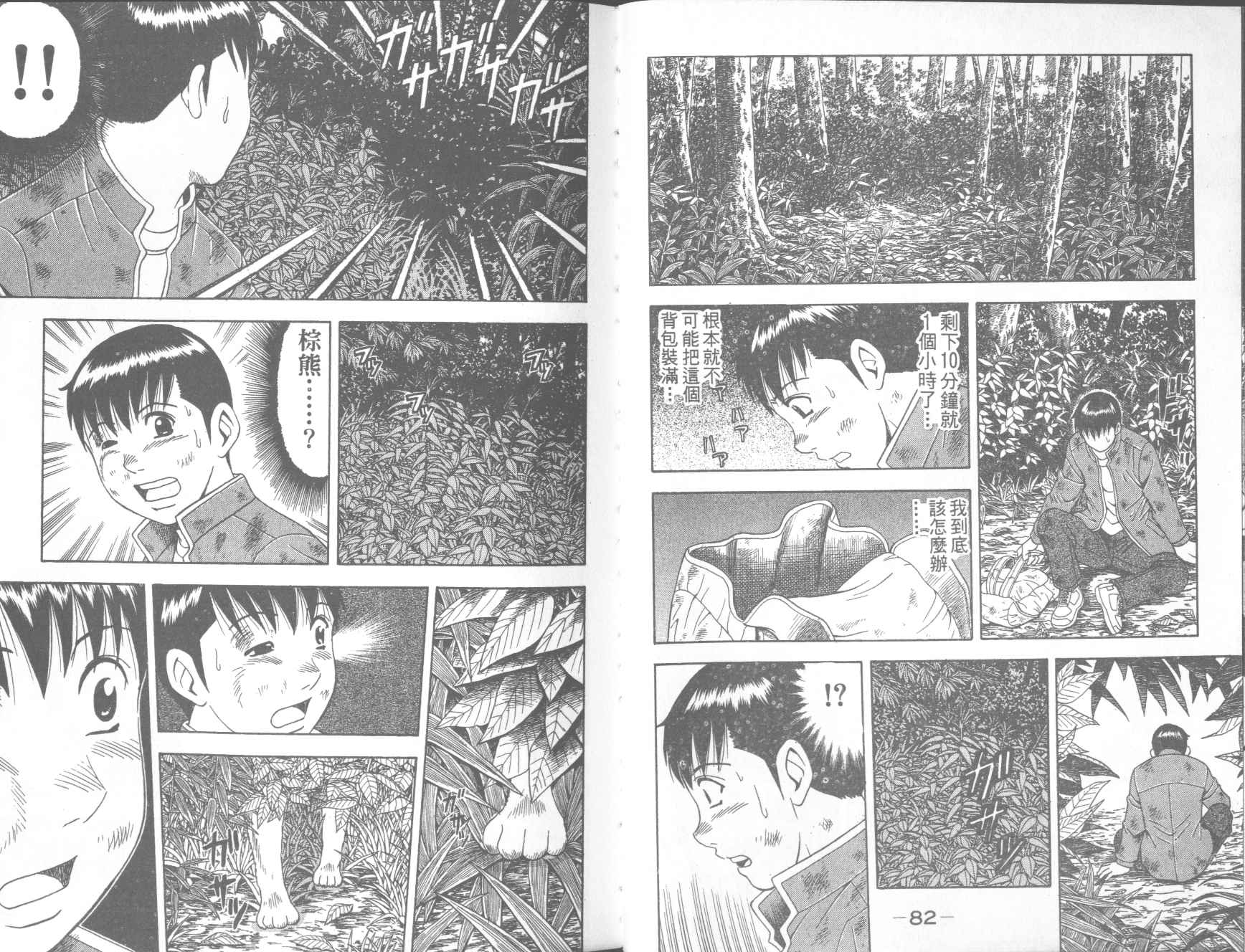 荒山历险记韩漫全集-VOL4无删减无遮挡章节图片 