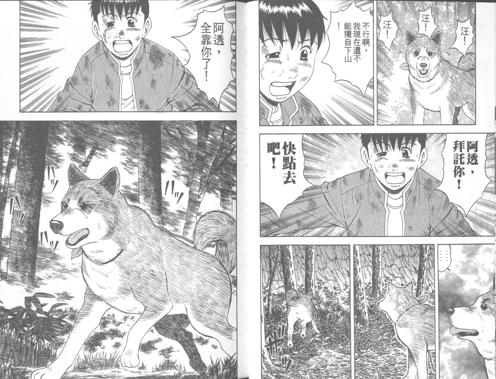荒山历险记韩漫全集-VOL4无删减无遮挡章节图片 