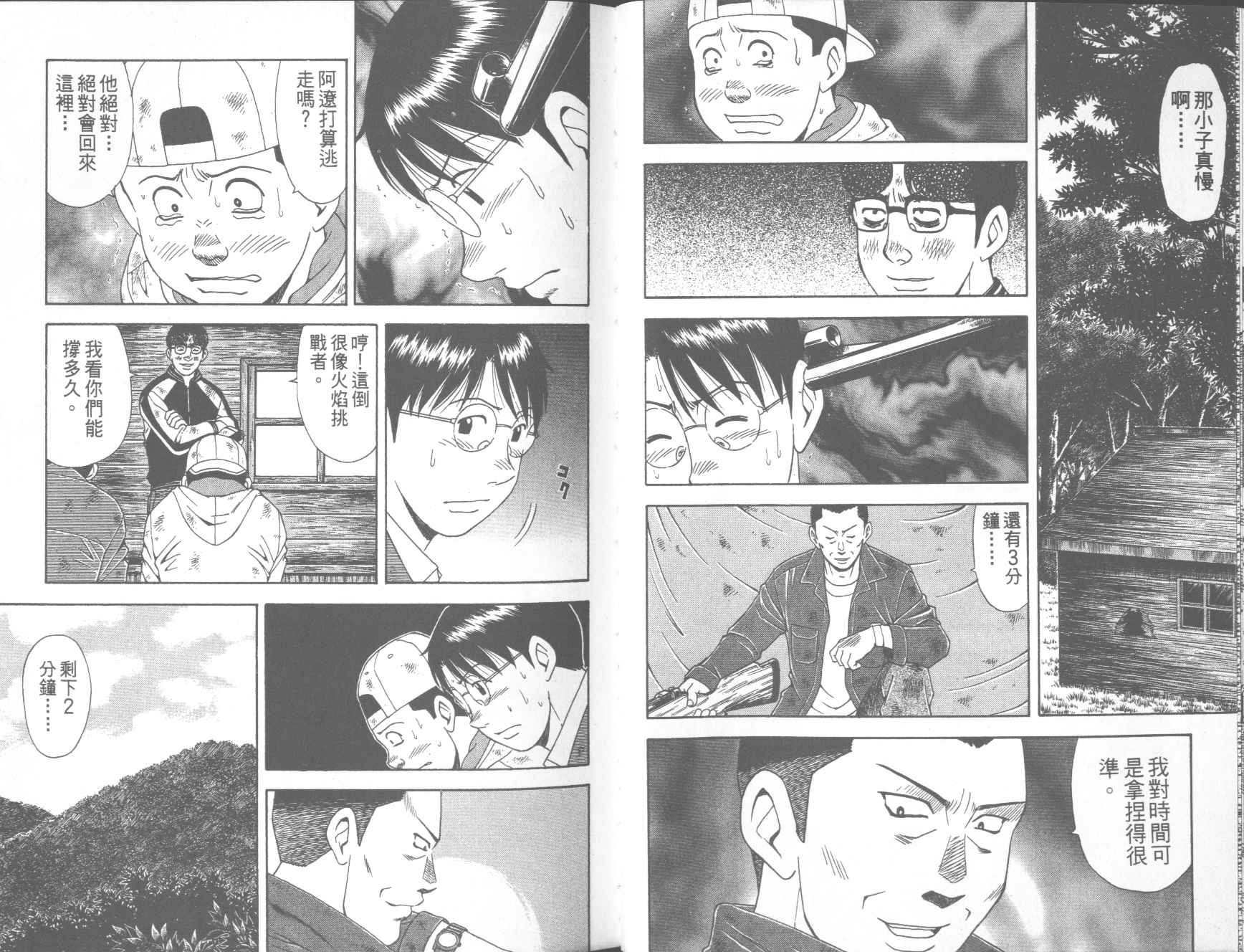 荒山历险记韩漫全集-VOL4无删减无遮挡章节图片 