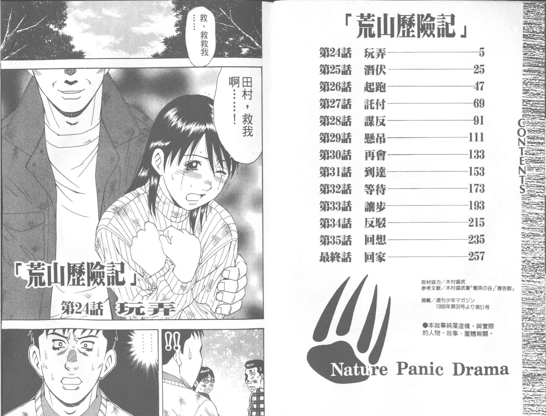 荒山历险记韩漫全集-VOL4无删减无遮挡章节图片 