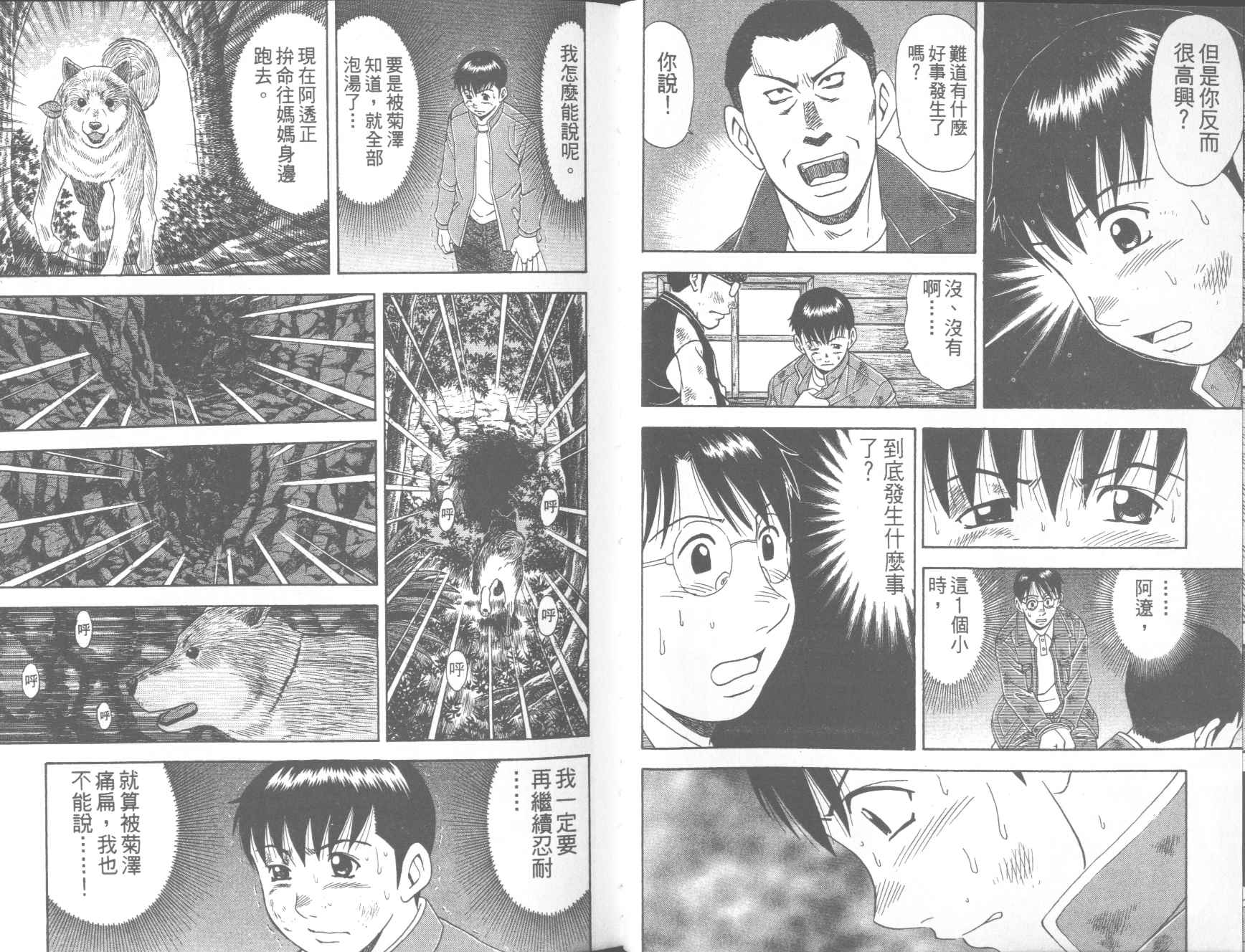 荒山历险记韩漫全集-VOL4无删减无遮挡章节图片 