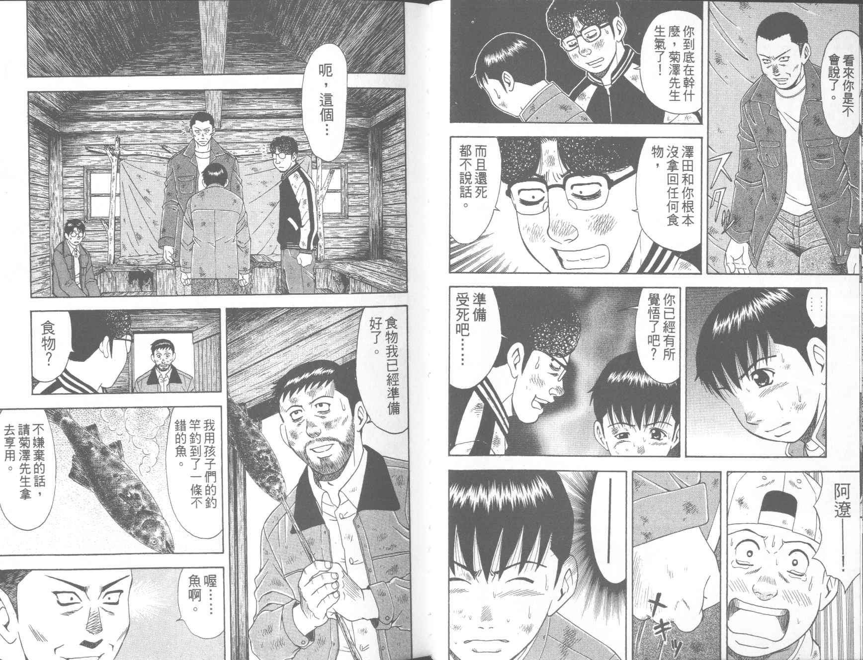 荒山历险记韩漫全集-VOL4无删减无遮挡章节图片 