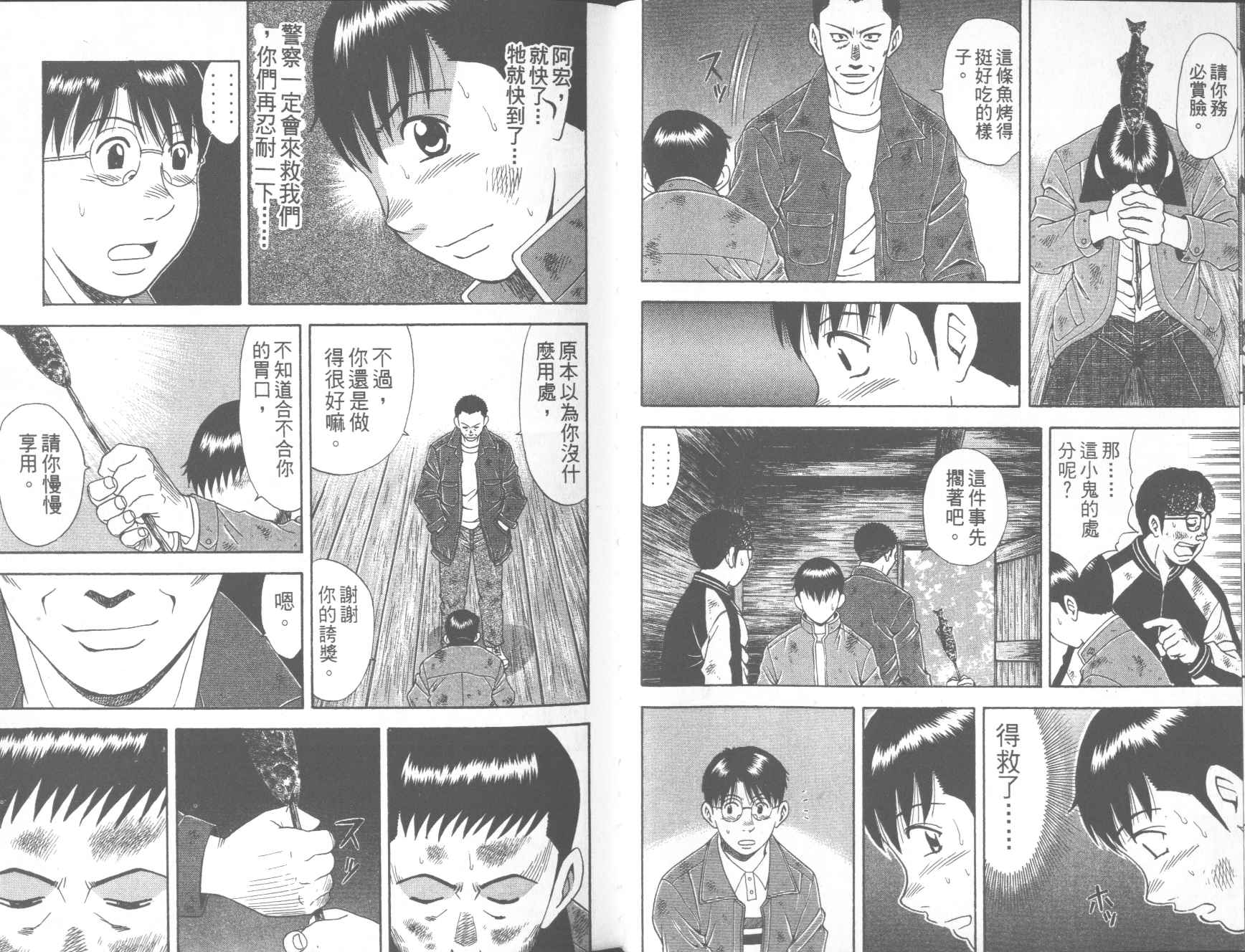 荒山历险记韩漫全集-VOL4无删减无遮挡章节图片 