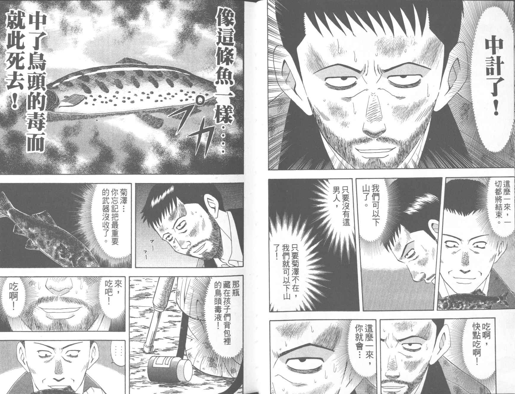 荒山历险记韩漫全集-VOL4无删减无遮挡章节图片 