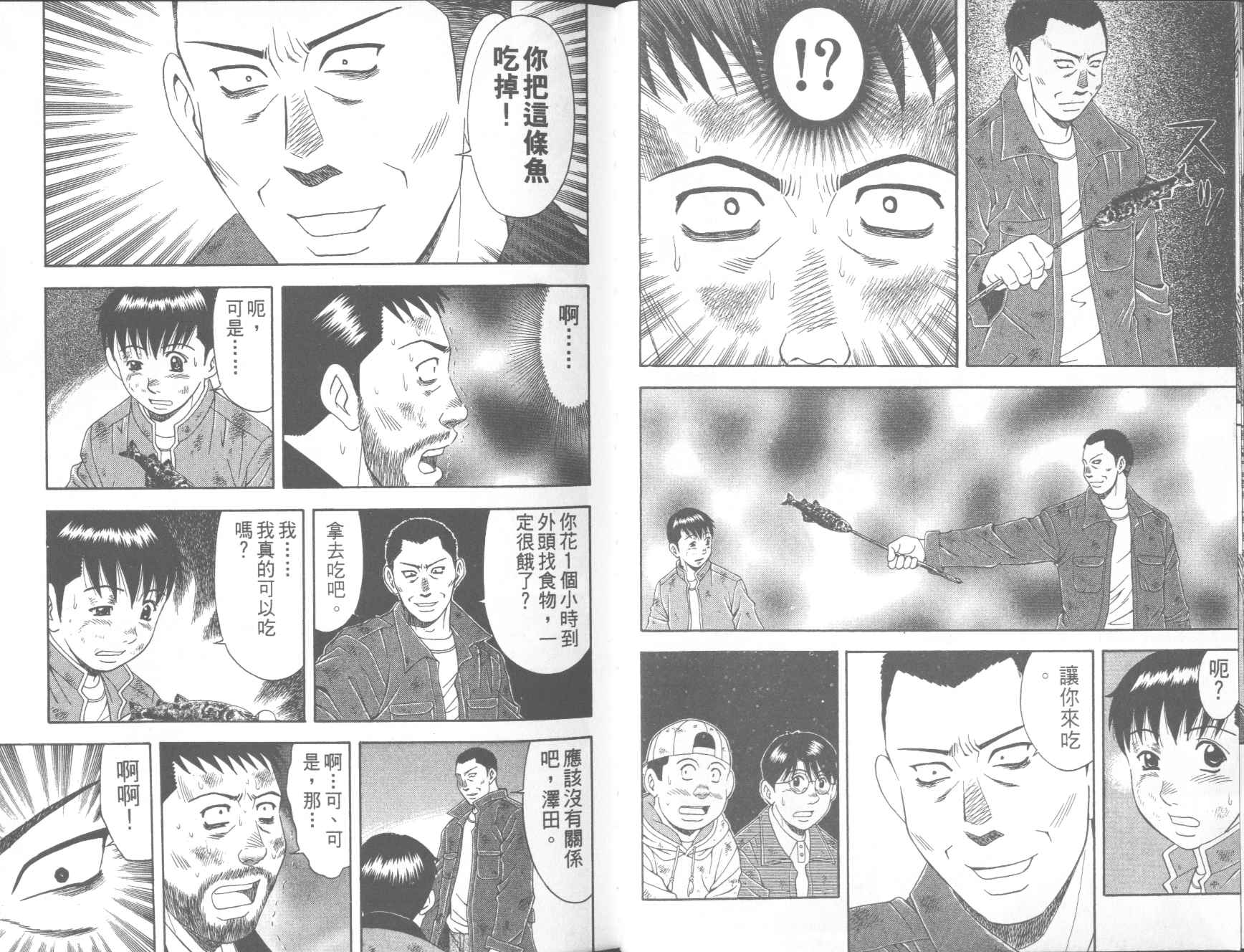 荒山历险记韩漫全集-VOL4无删减无遮挡章节图片 