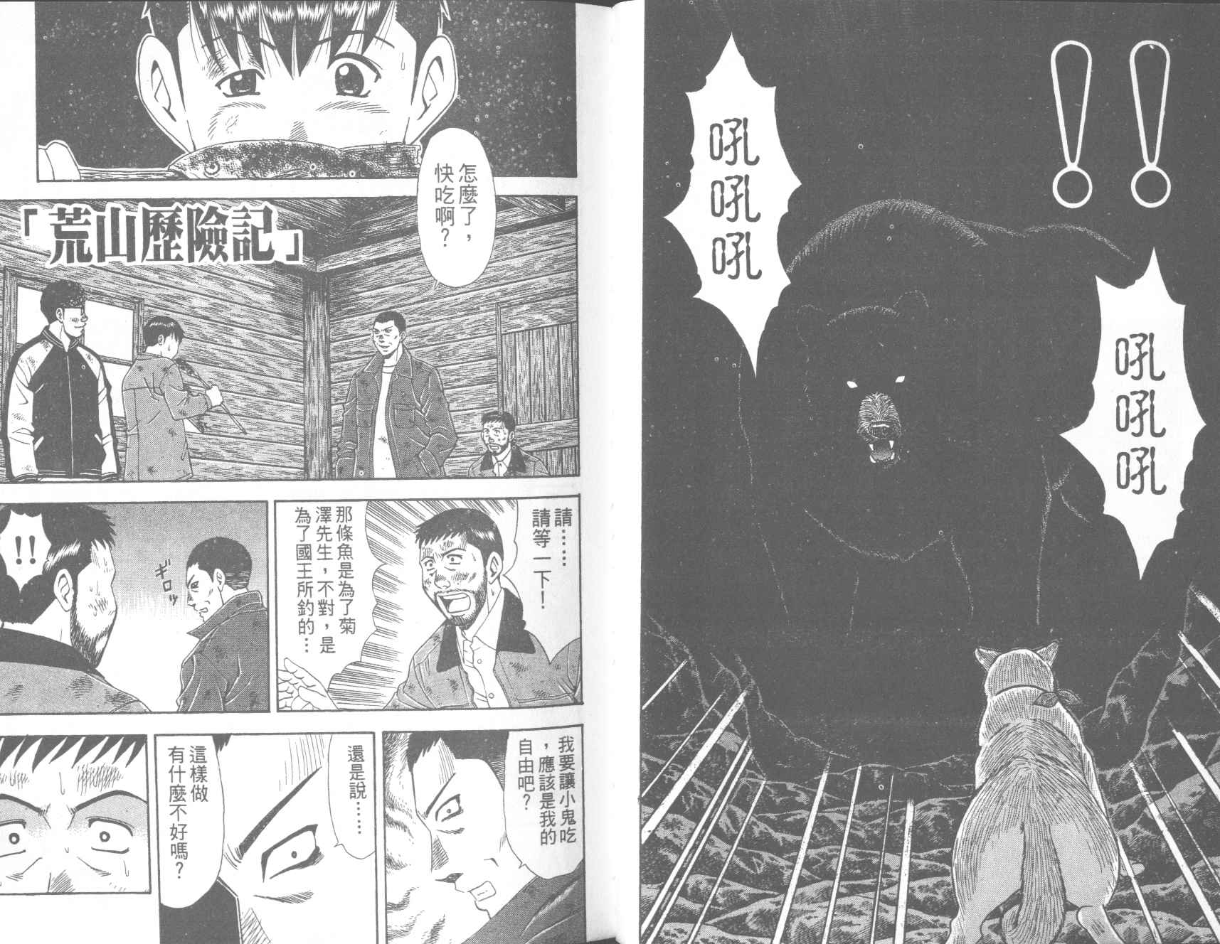 荒山历险记韩漫全集-VOL4无删减无遮挡章节图片 