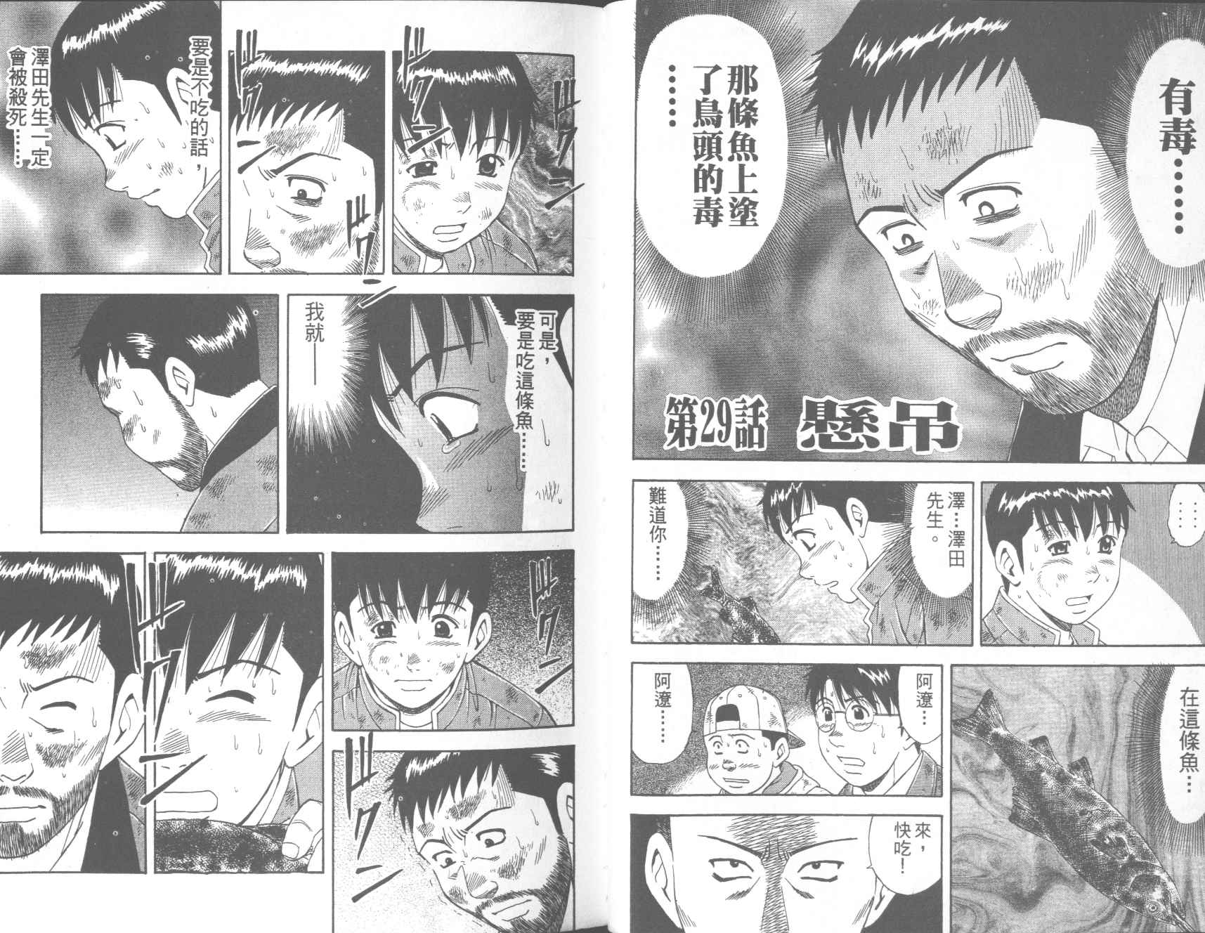 荒山历险记韩漫全集-VOL4无删减无遮挡章节图片 