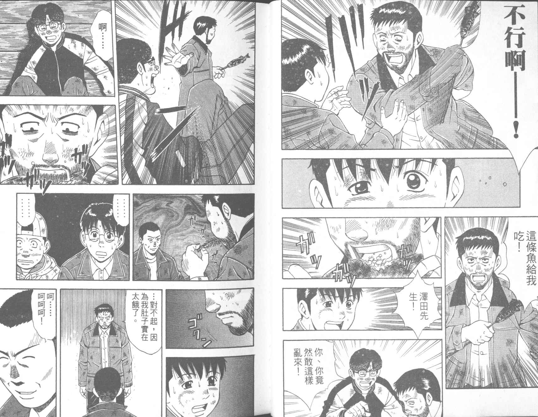 荒山历险记韩漫全集-VOL4无删减无遮挡章节图片 