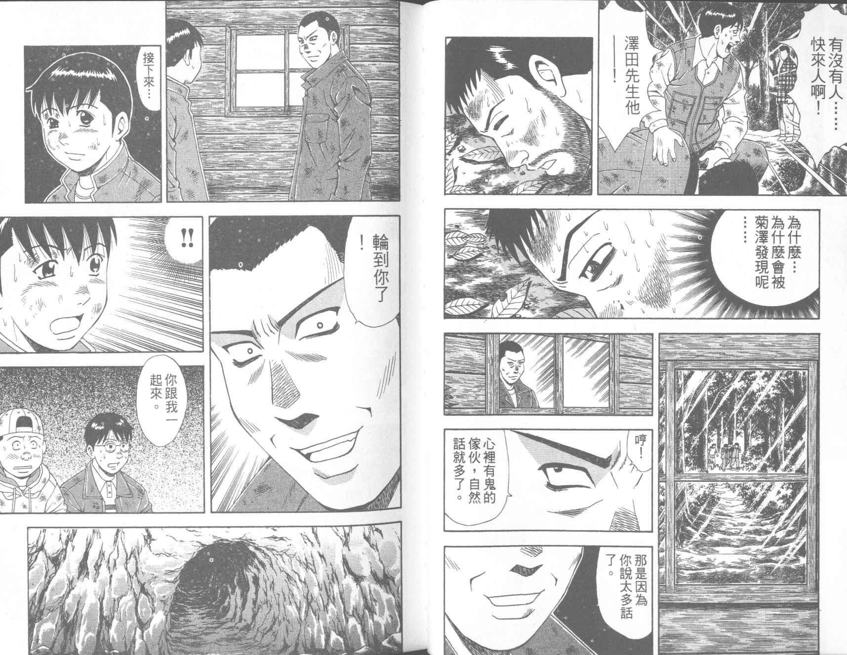 荒山历险记韩漫全集-VOL4无删减无遮挡章节图片 