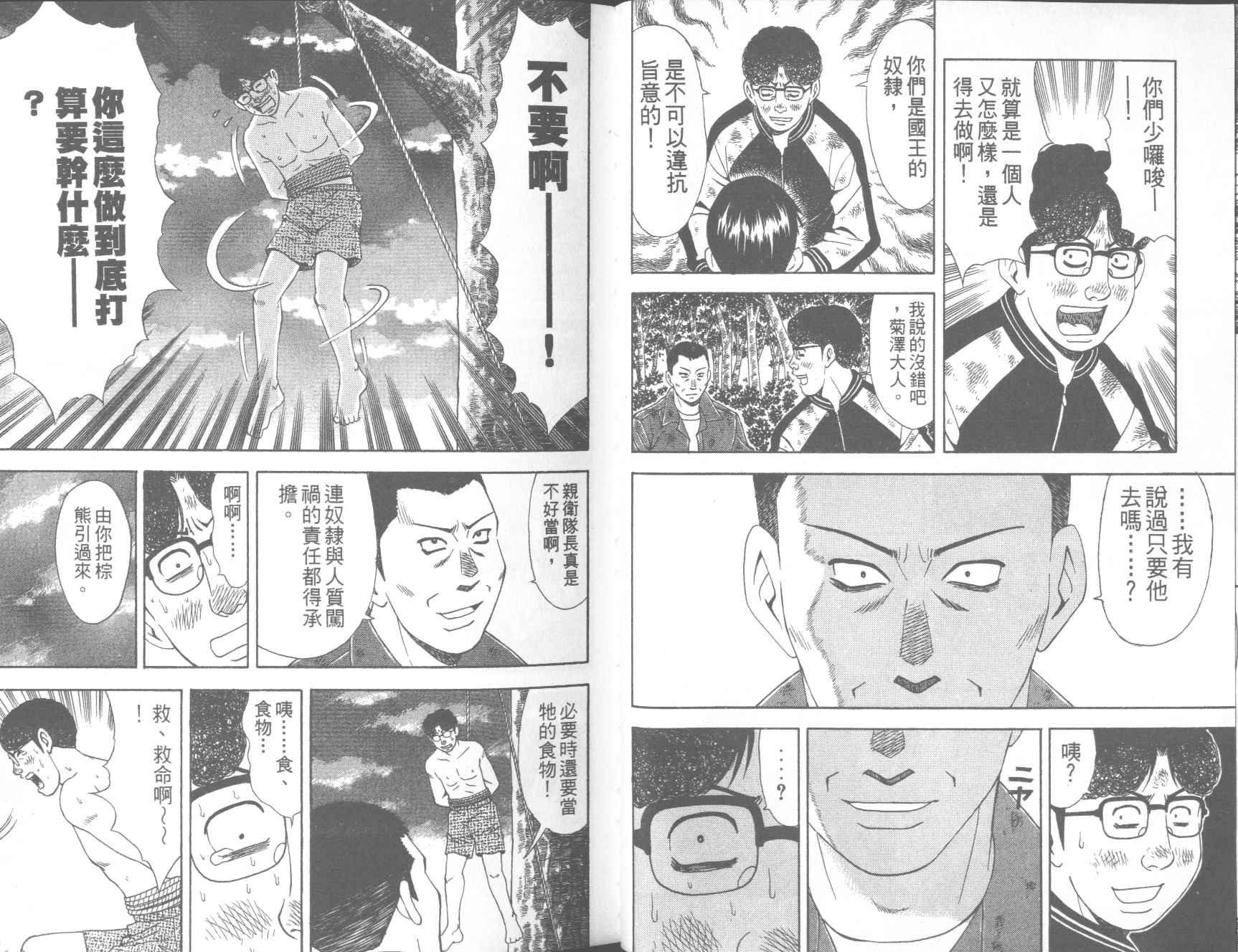 荒山历险记韩漫全集-VOL4无删减无遮挡章节图片 