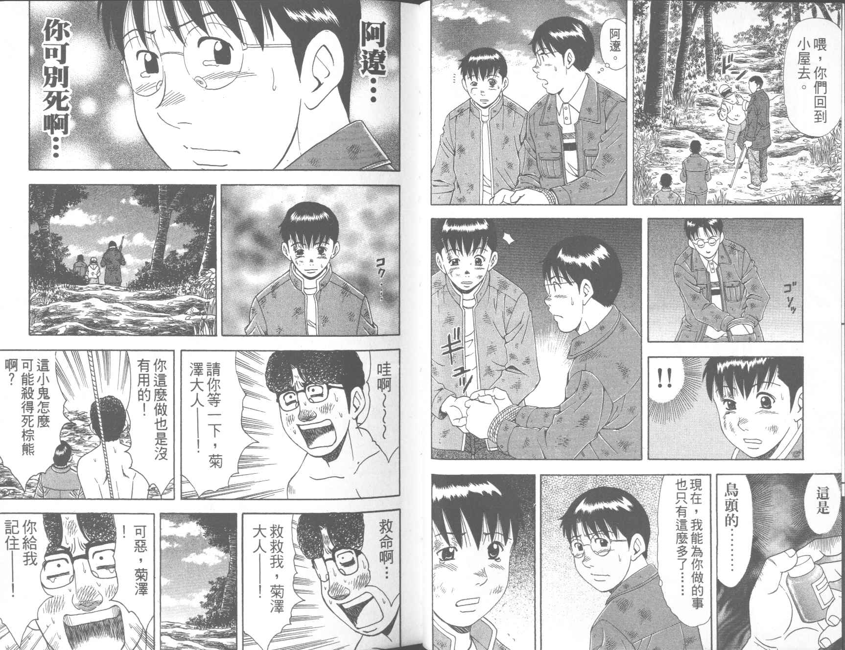 荒山历险记韩漫全集-VOL4无删减无遮挡章节图片 